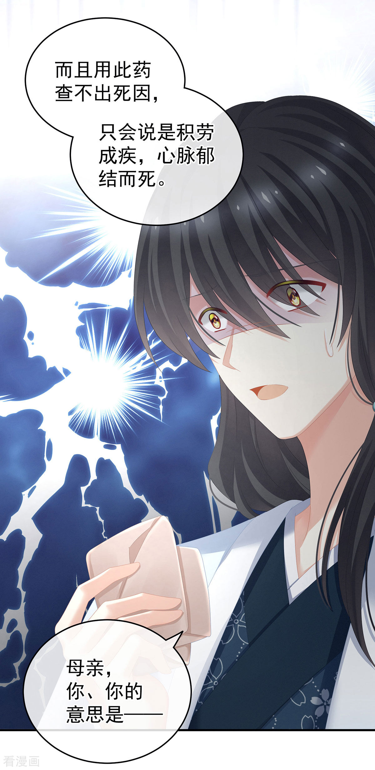 绝色男妃在争宠202话