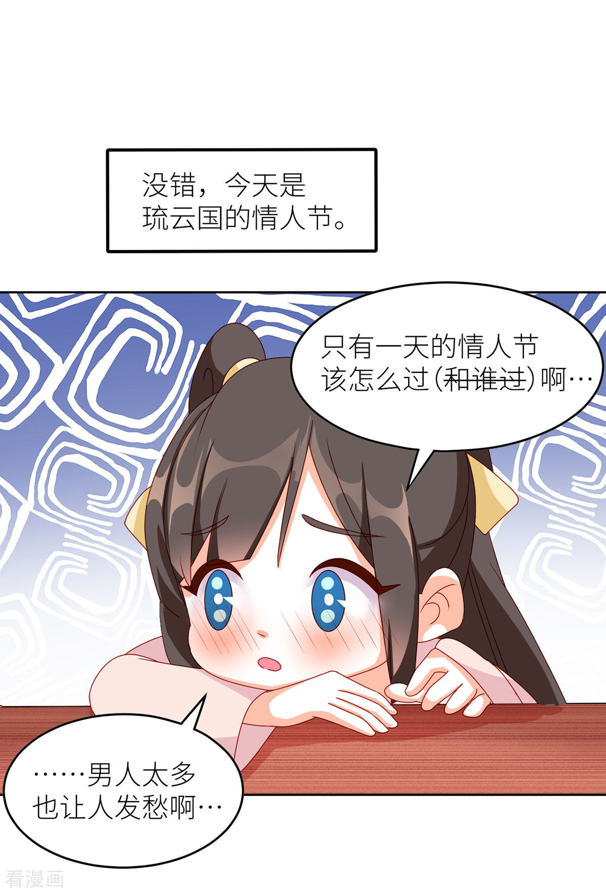 绝色男妃在争宠202话