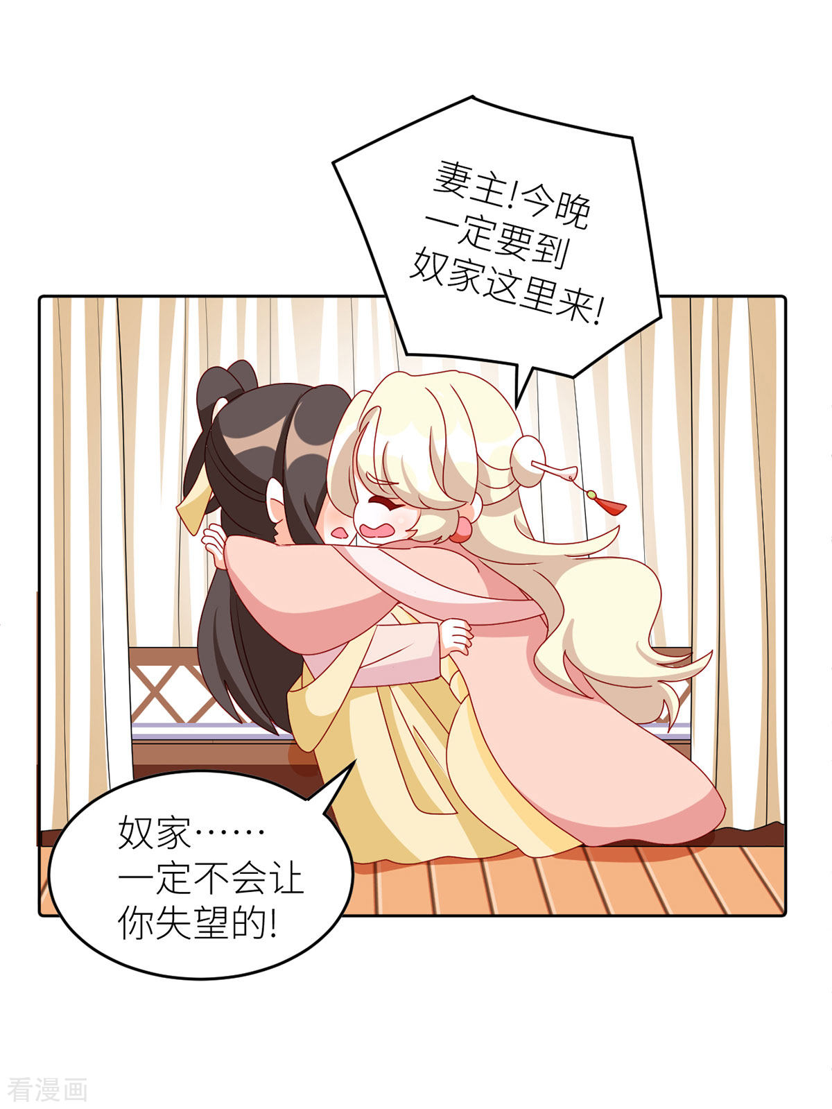 绝色男妃在争宠202话