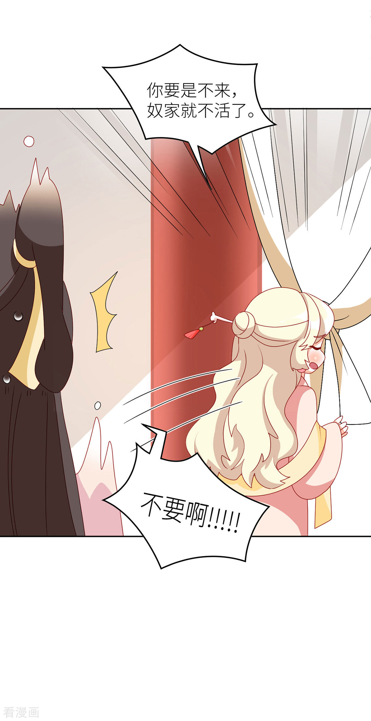 绝色男妃在争宠202话