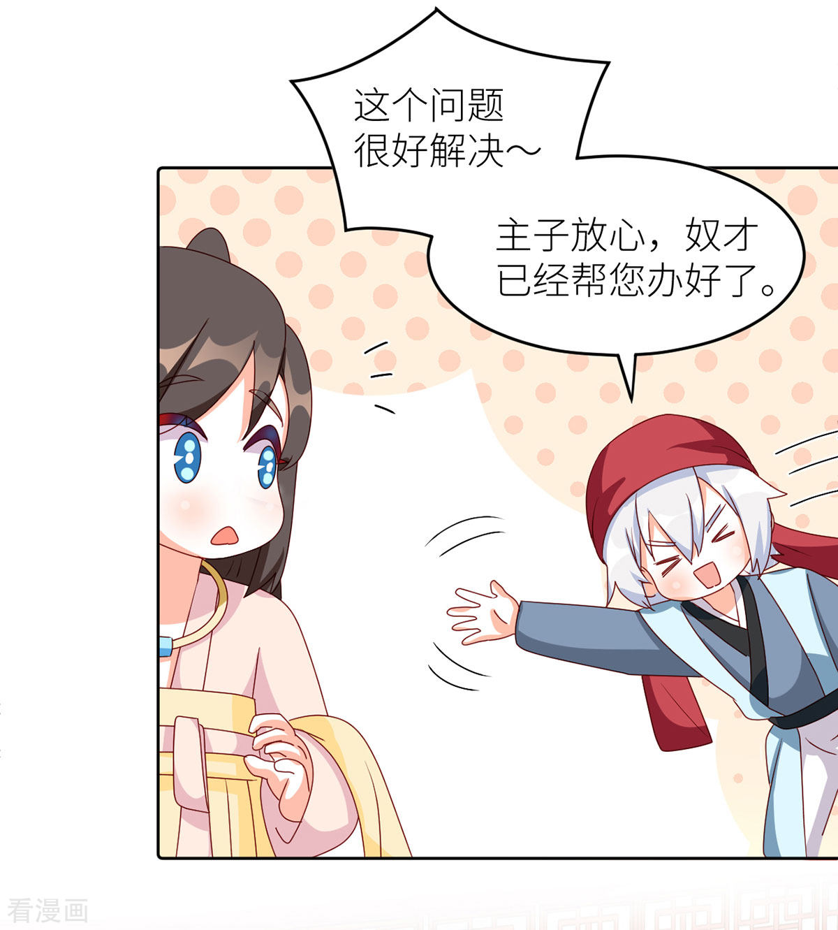 绝色男妃在争宠202话