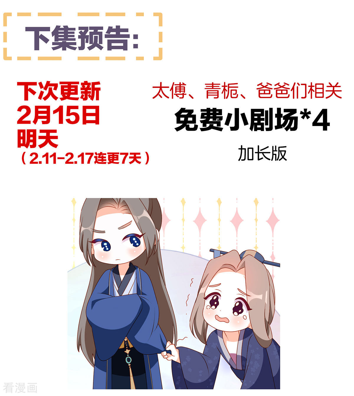 绝色男妃在争宠202话