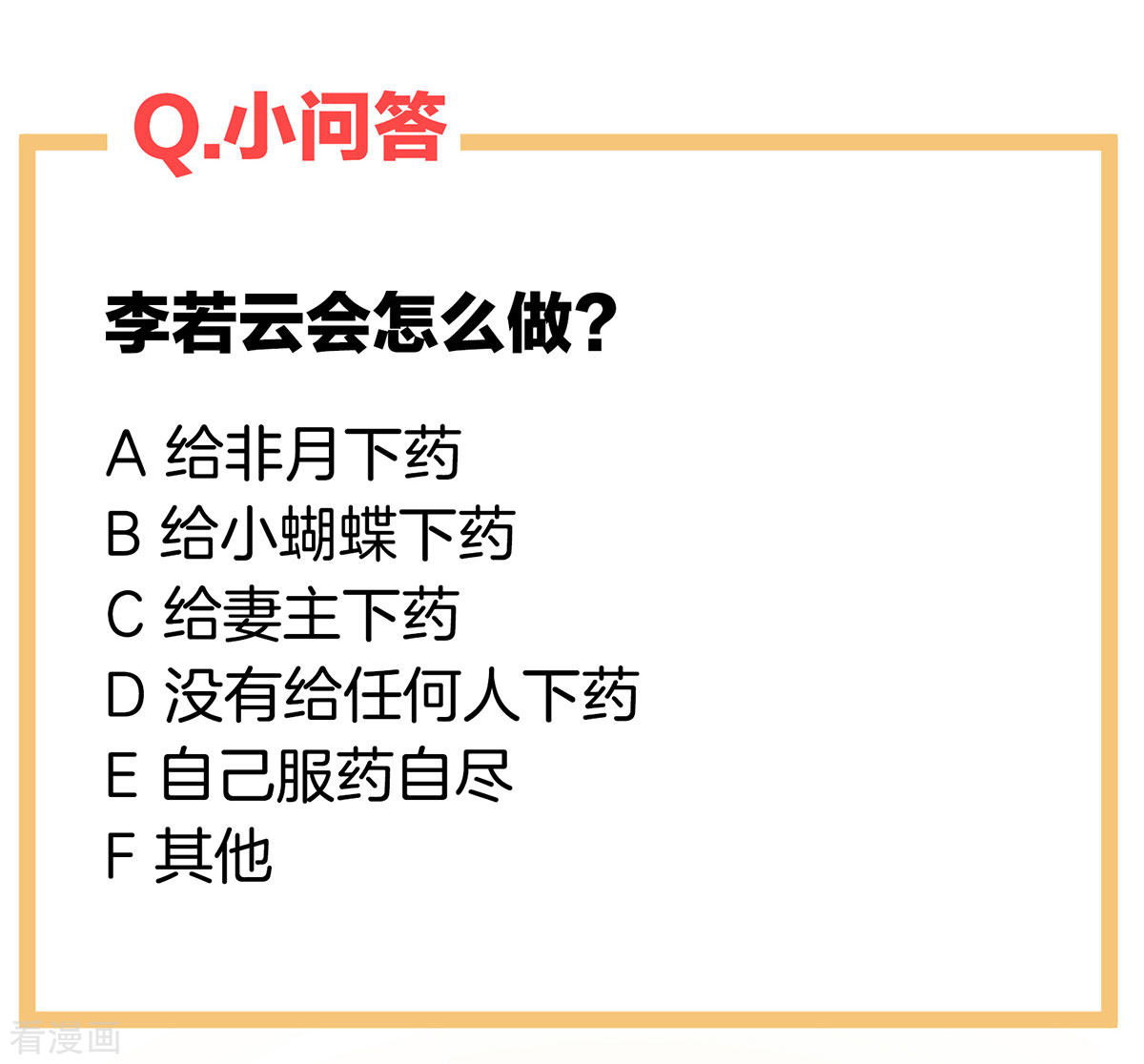 绝色男妃在争宠202话