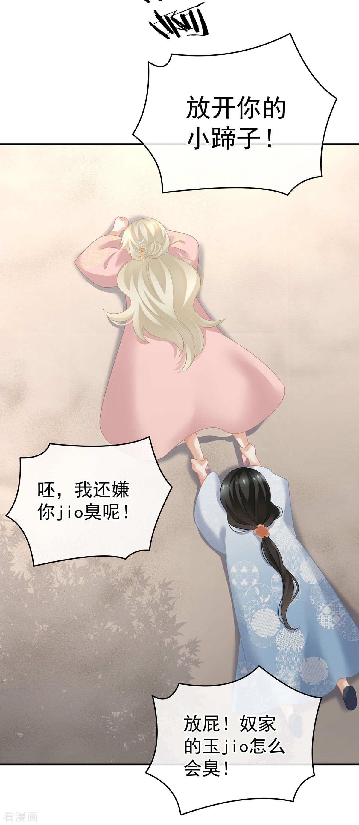 绝色男妃在争宠204话