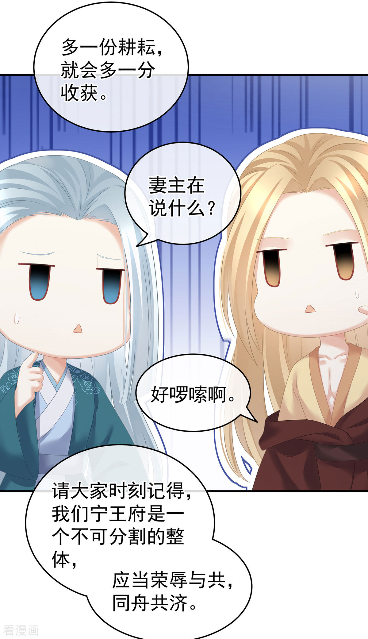 绝色男妃在争宠204话