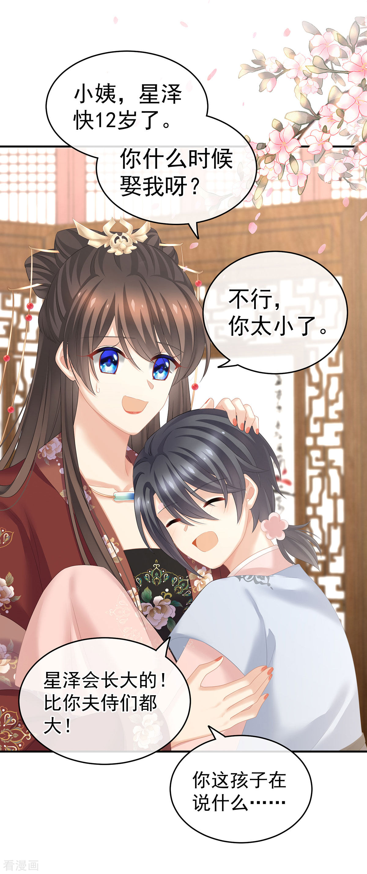 绝色男妃在争宠204话