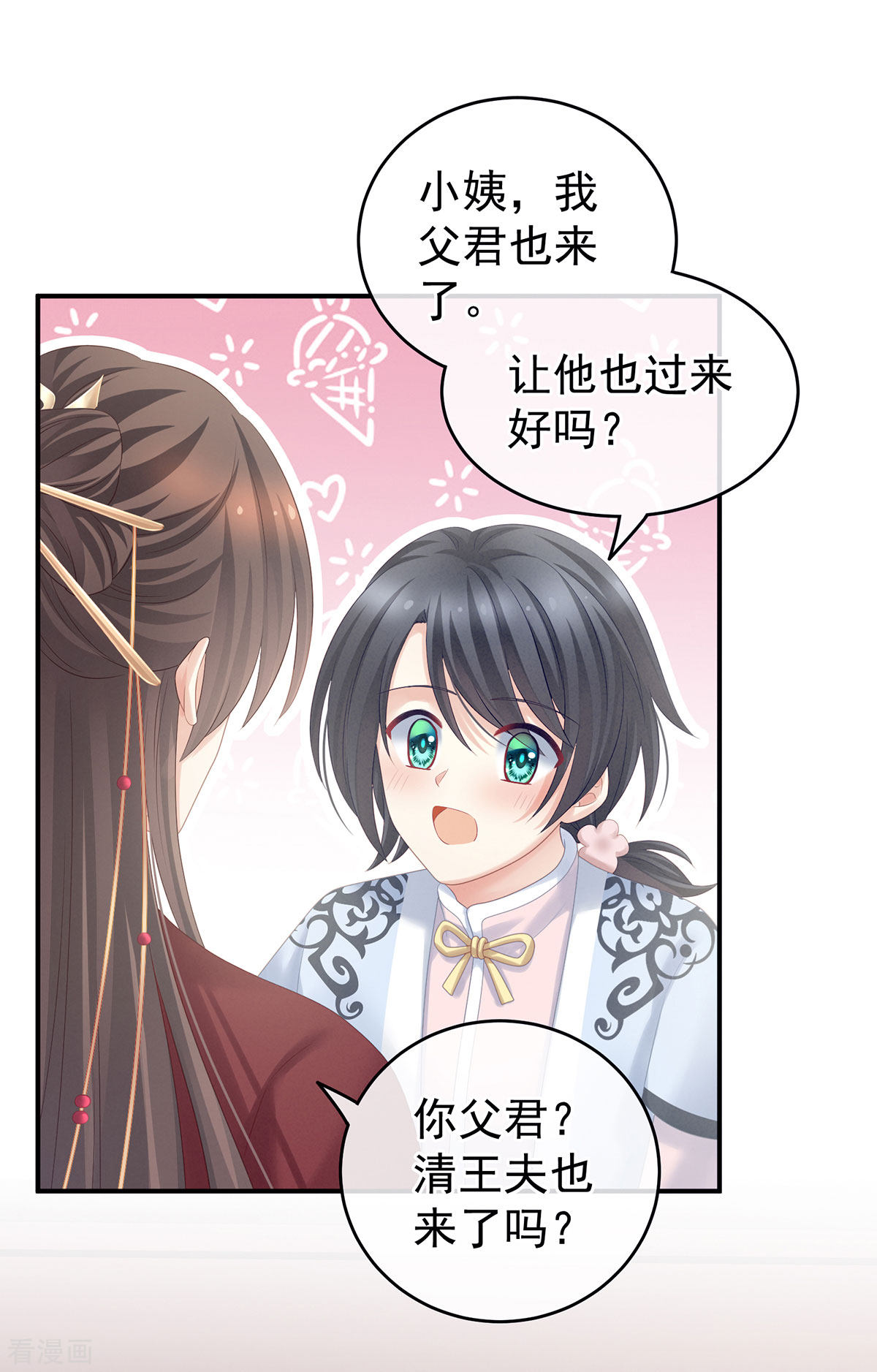 绝色男妃在争宠204话