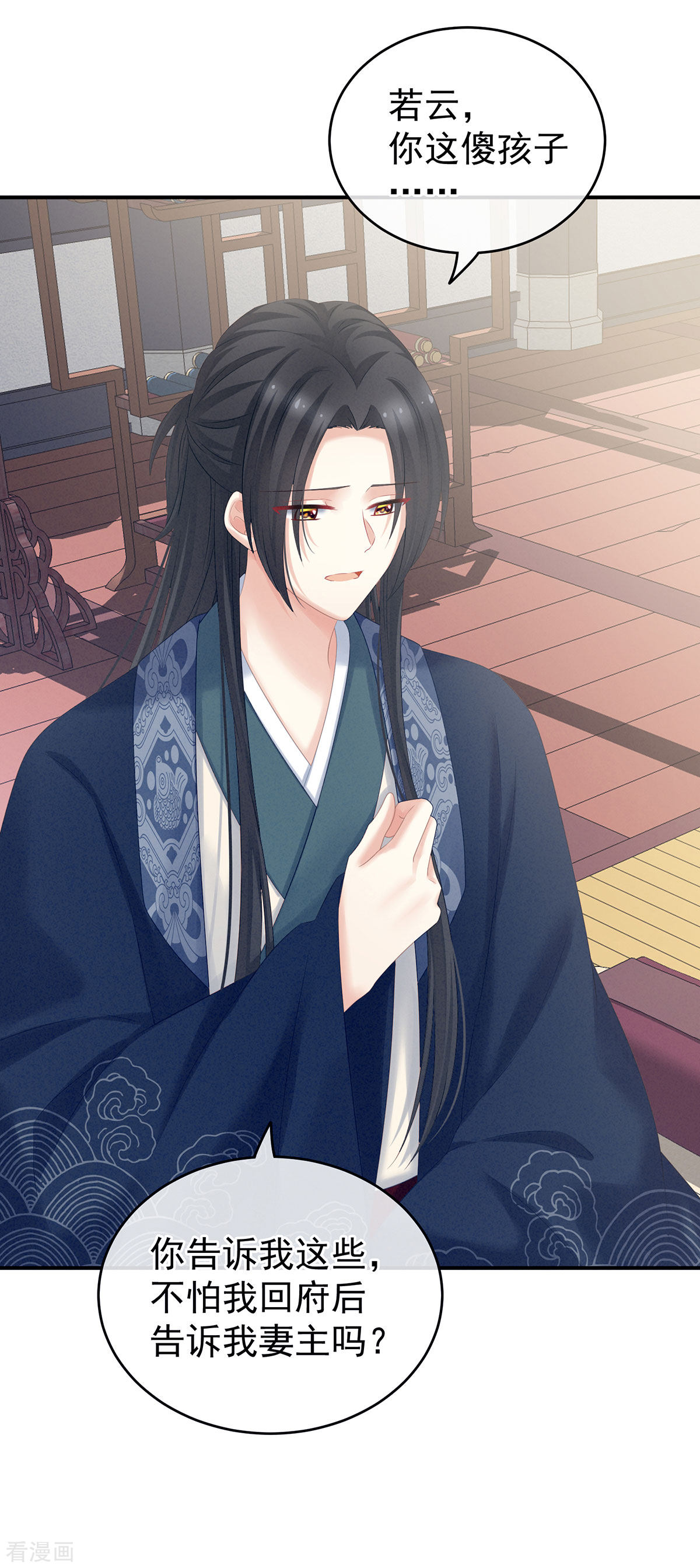 绝色男妃在争宠204话