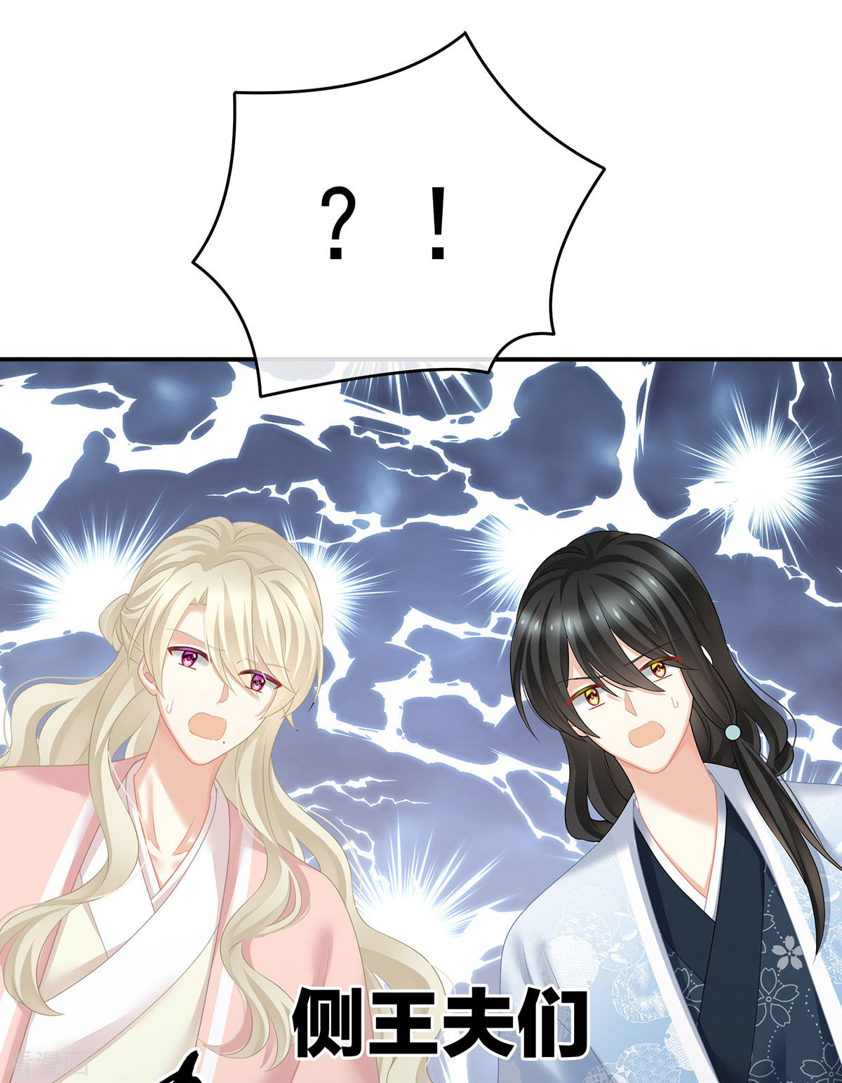 绝色男妃在争宠204话