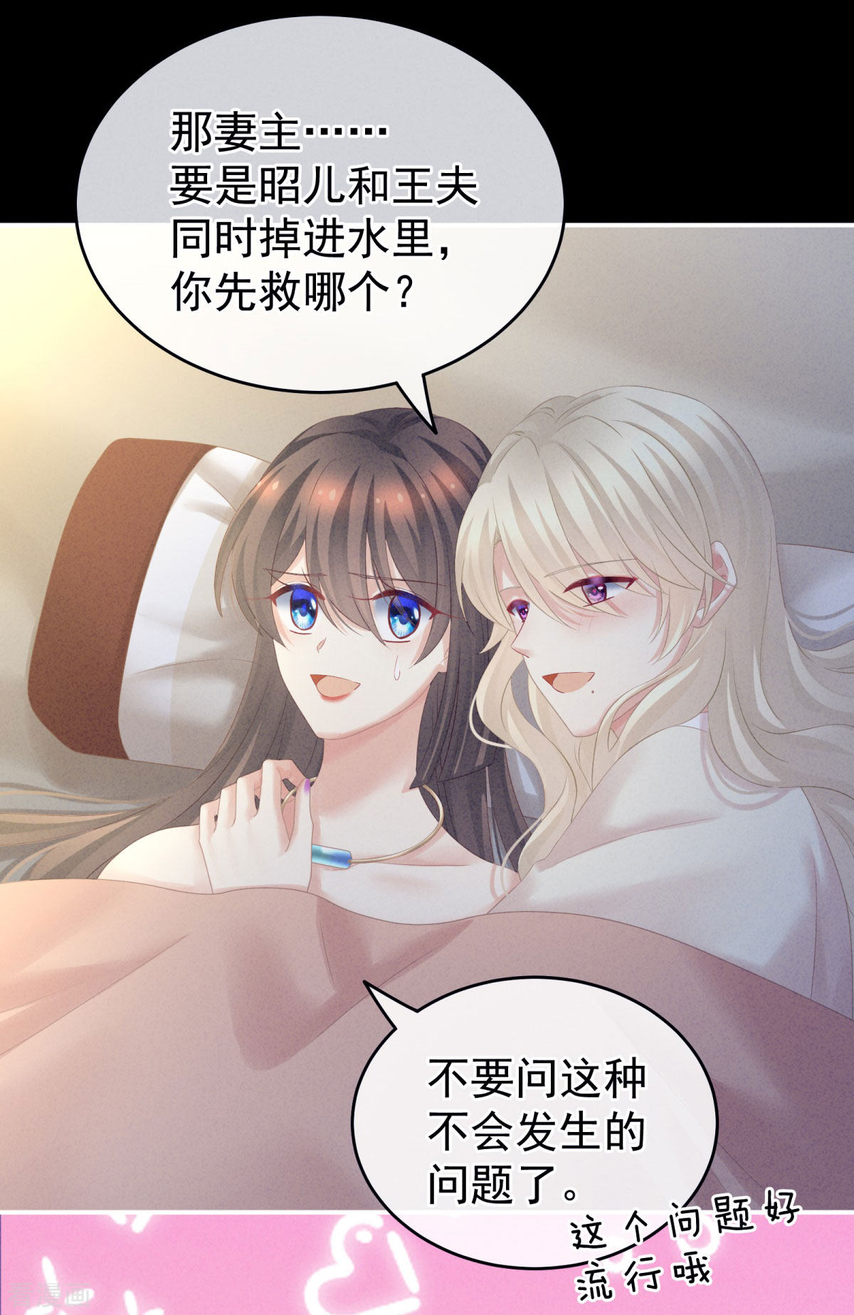 绝色男妃在争宠208话