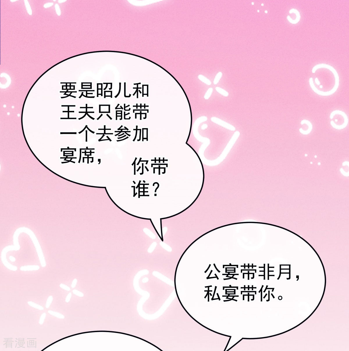 绝色男妃在争宠208话