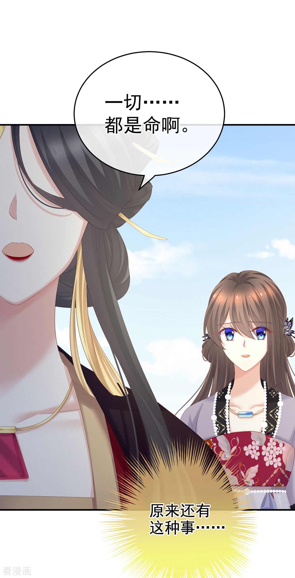 绝色男妃在争宠209话