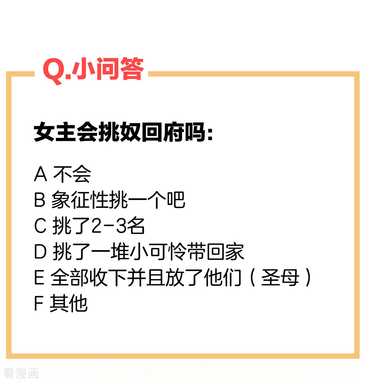 绝色男妃在争宠209话