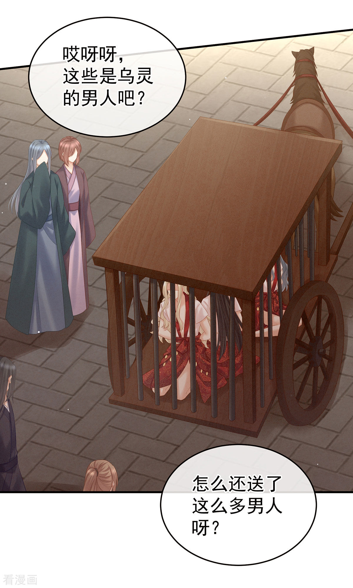 绝色男妃在争宠209话