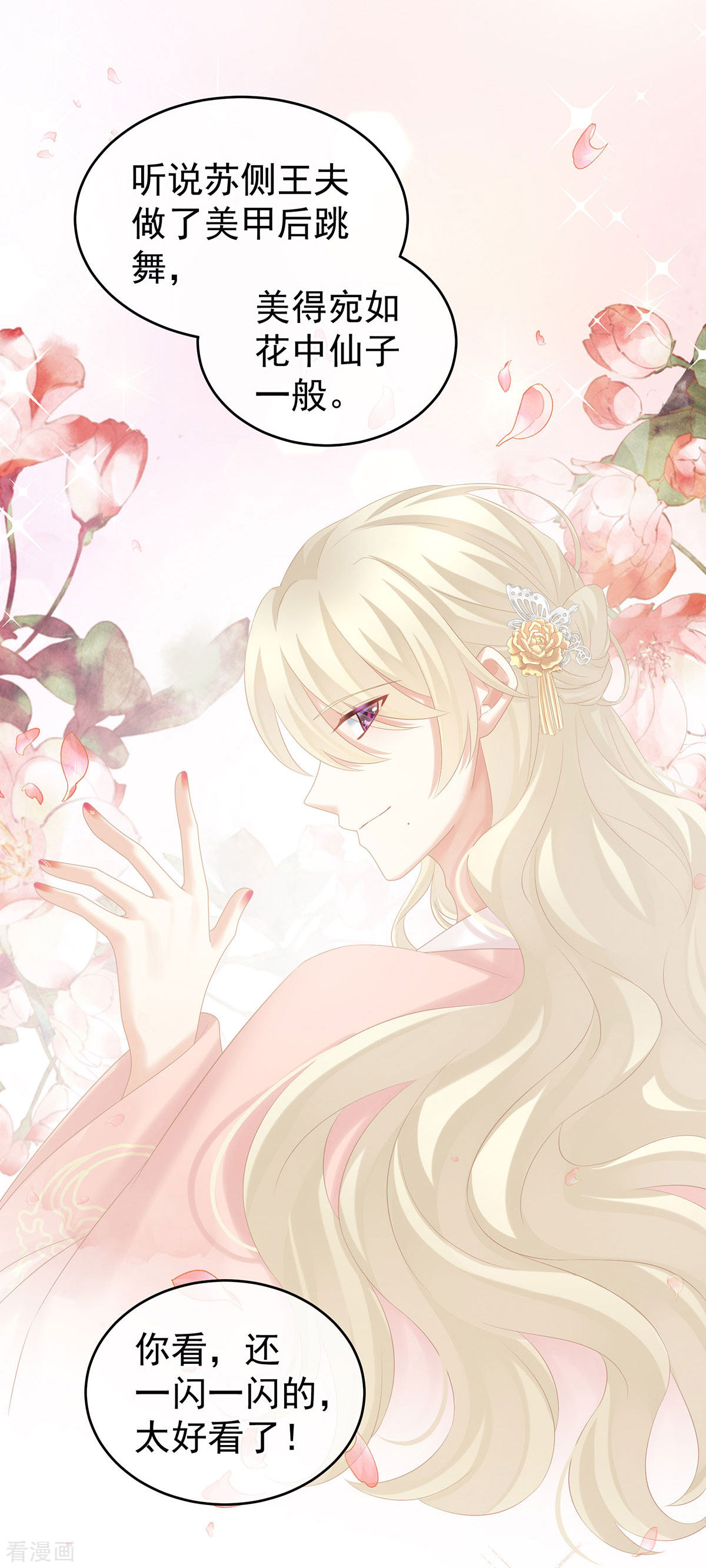 绝色男妃在争宠213话