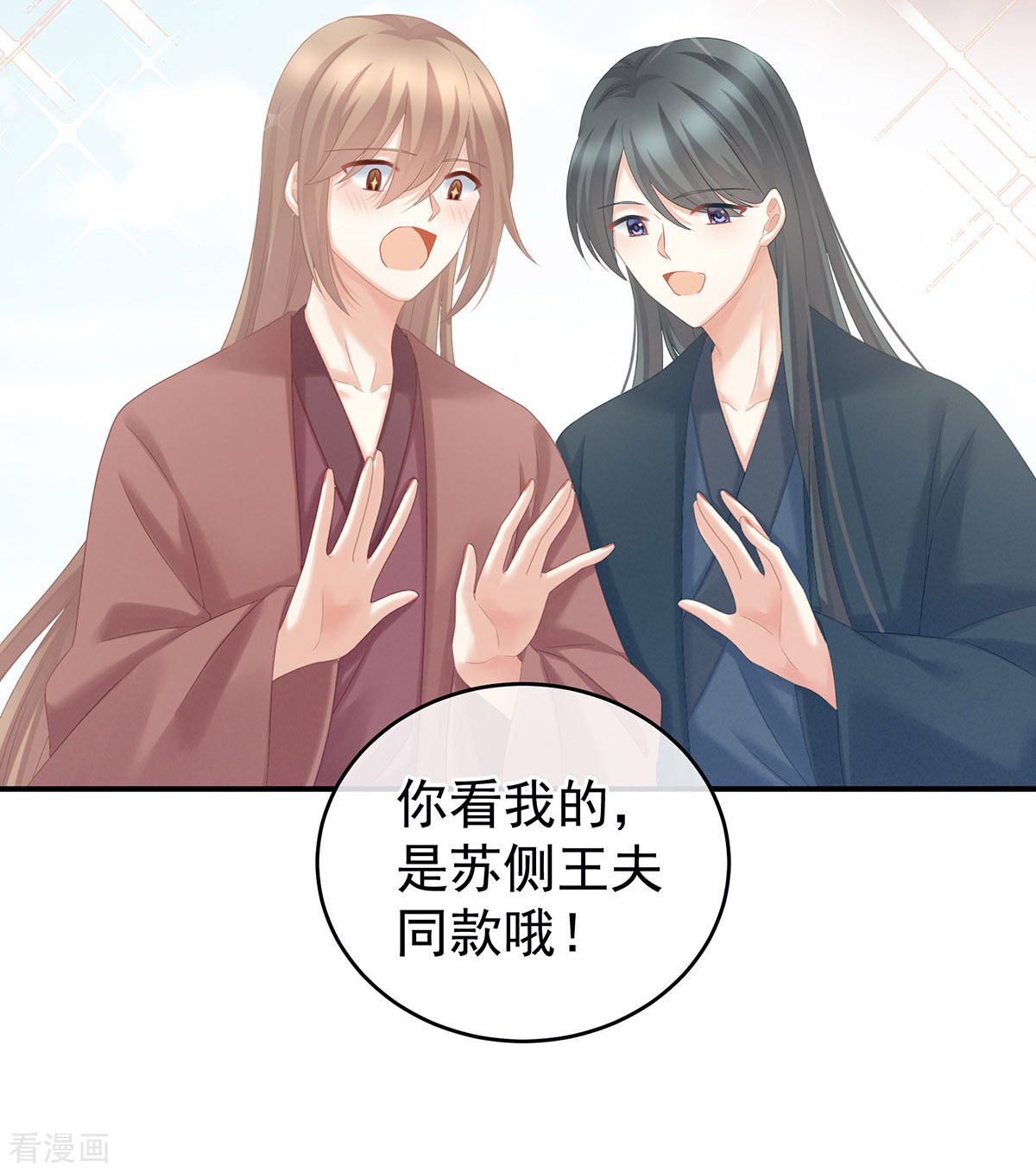 绝色男妃在争宠213话