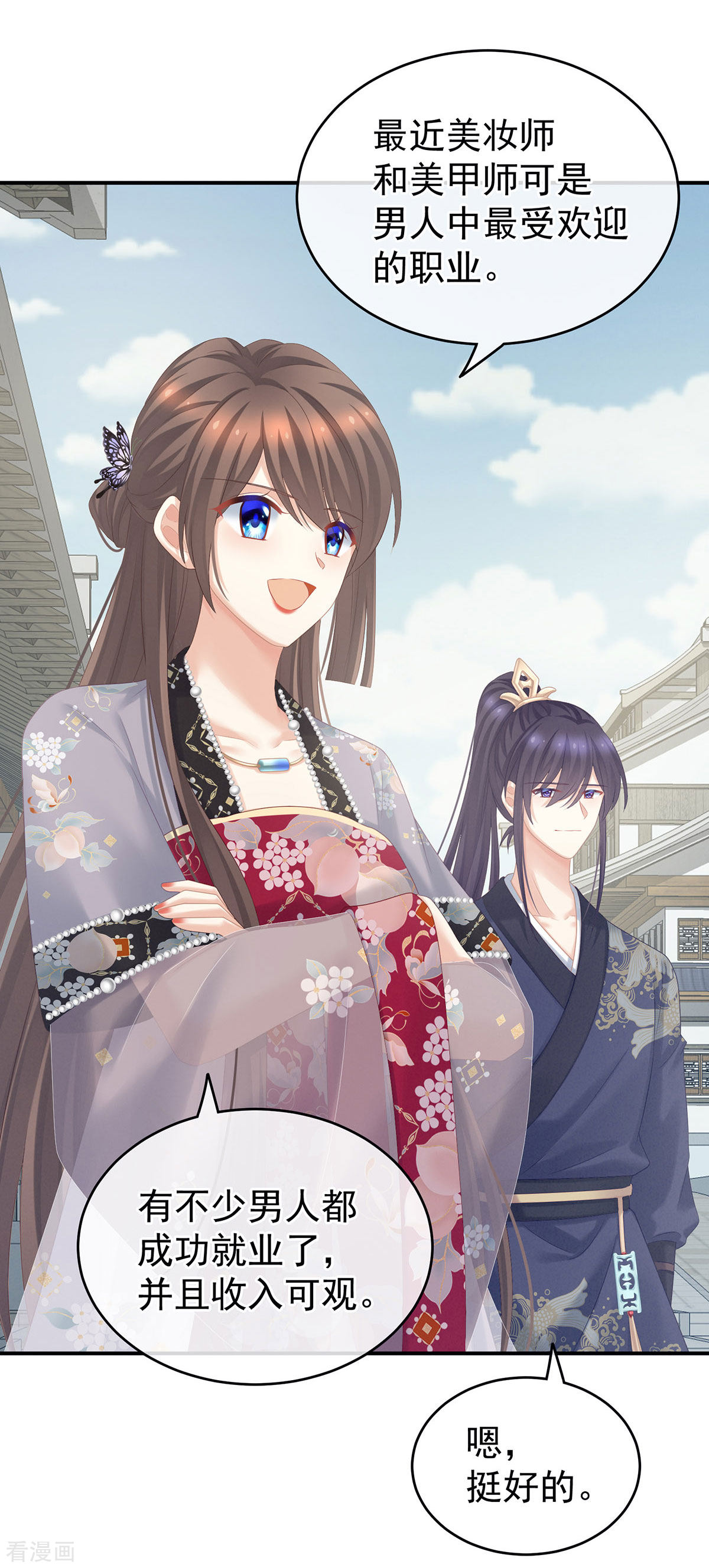 绝色男妃在争宠213话