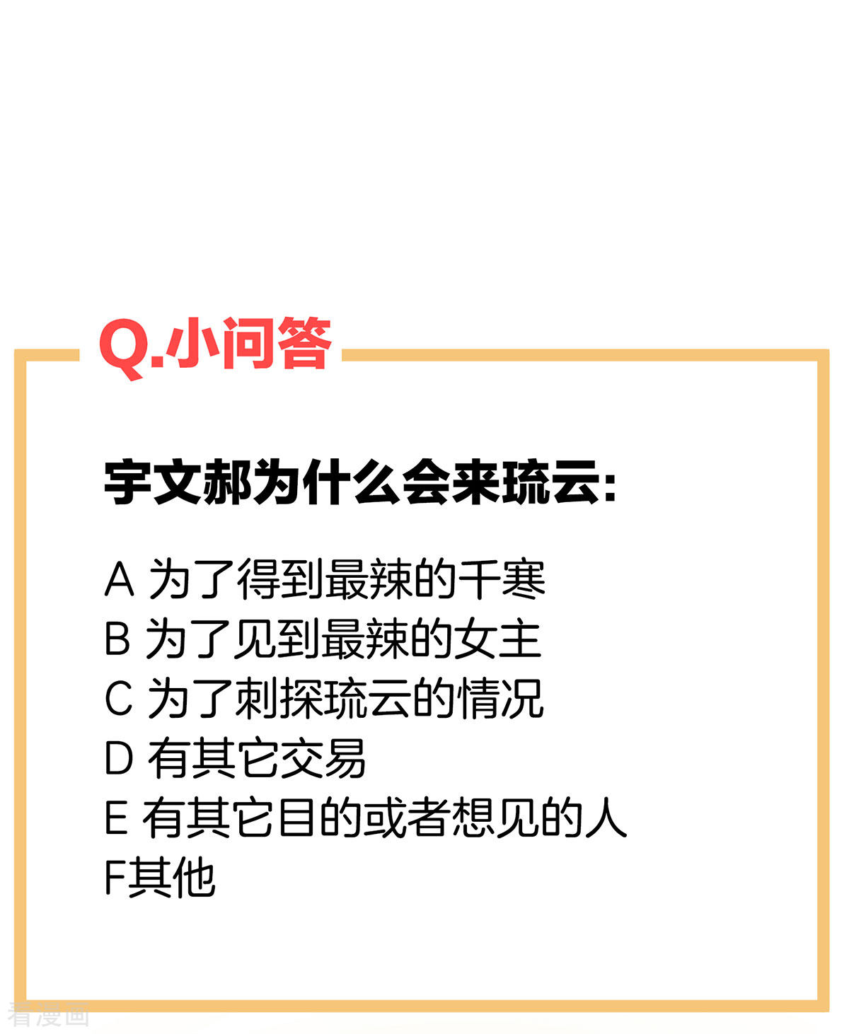 绝色男妃在争宠213话
