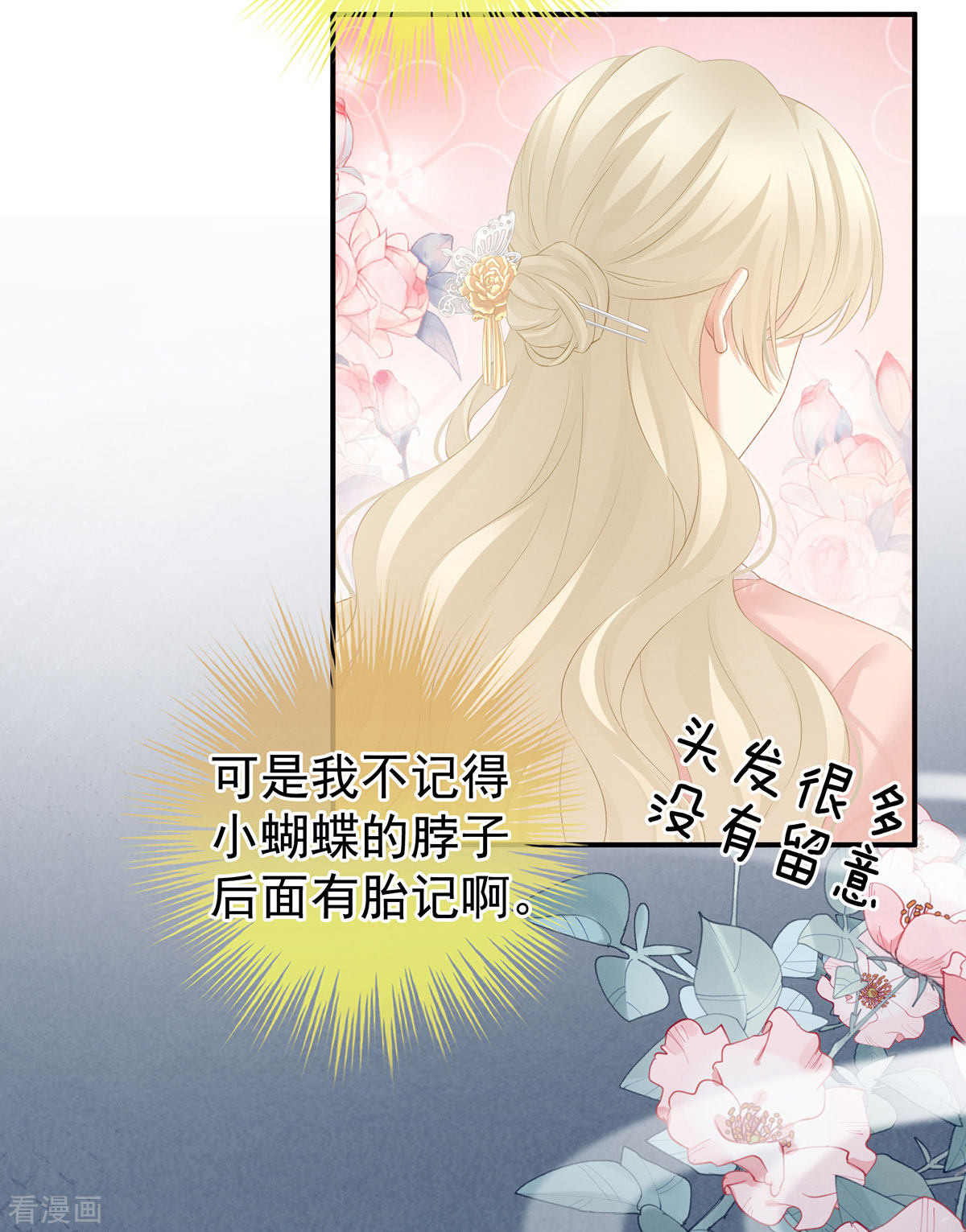 绝色男妃在争宠216话