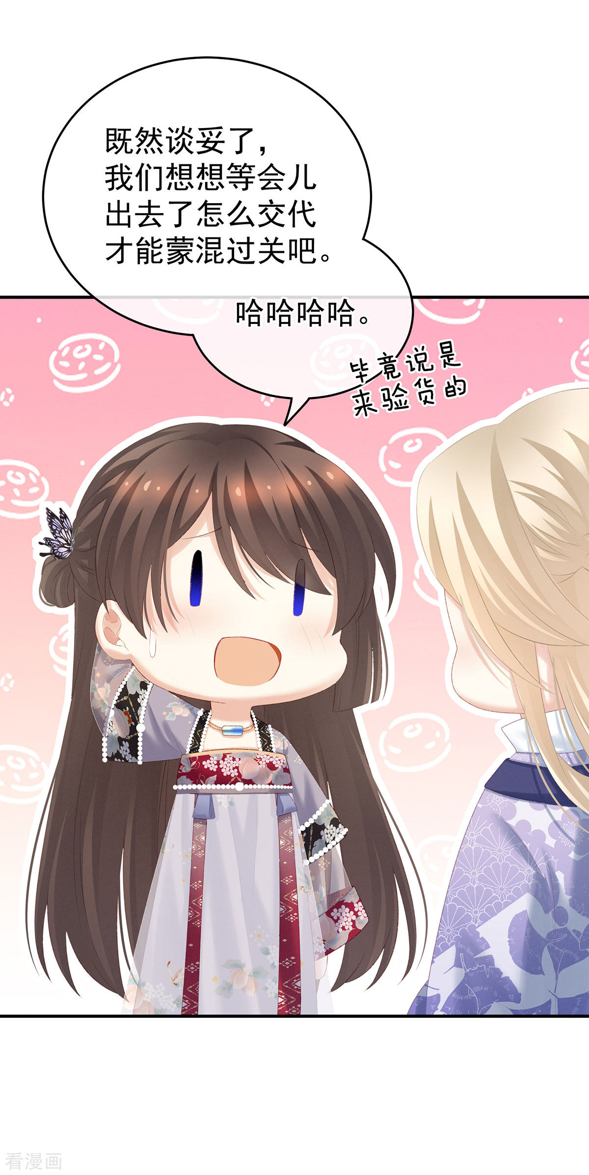 绝色男妃在争宠216话