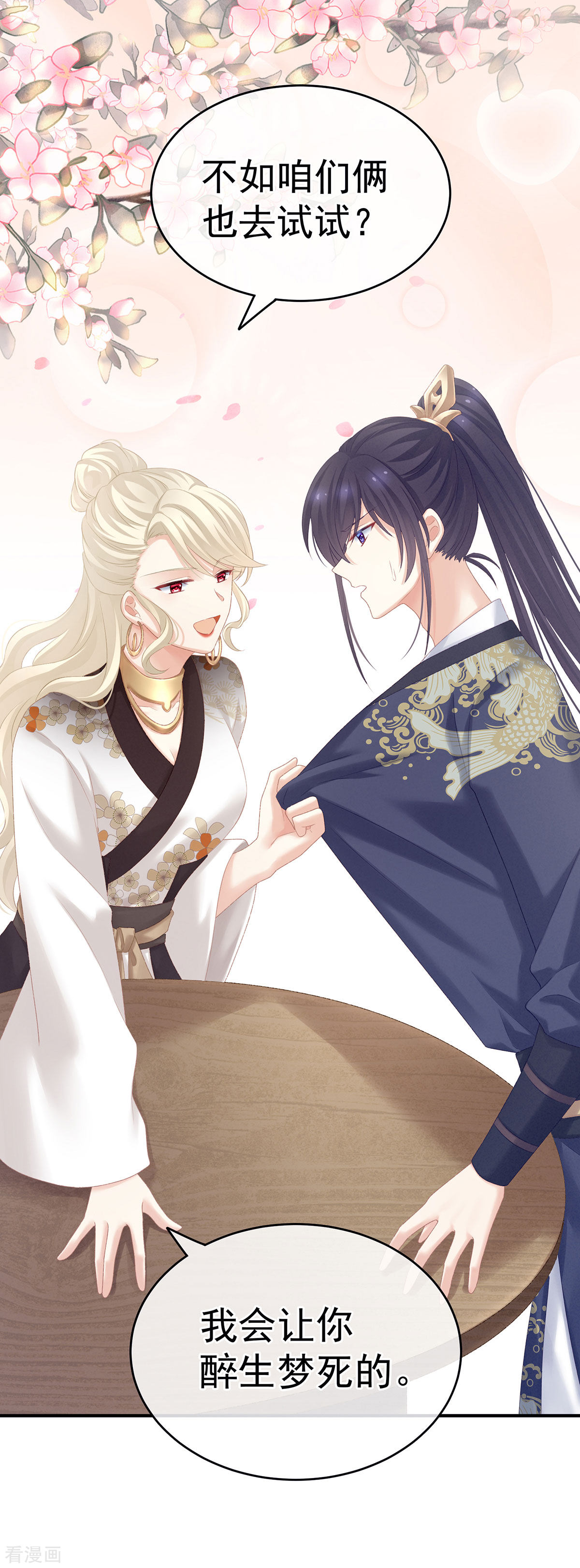 绝色男妃在争宠216话