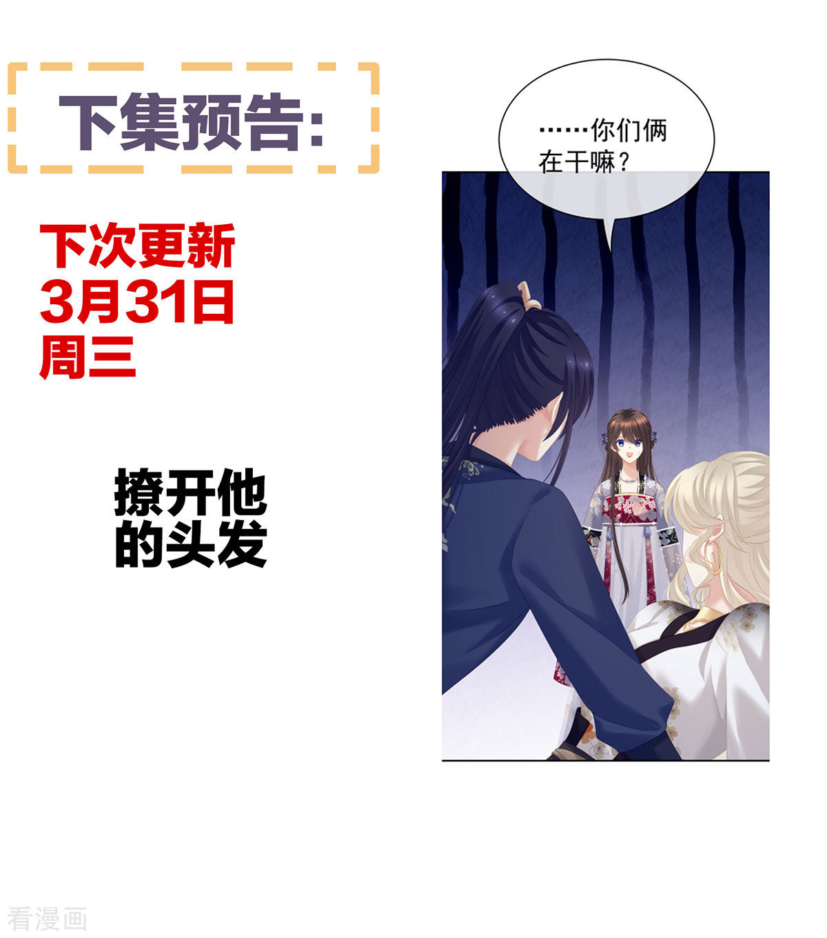 绝色男妃在争宠216话