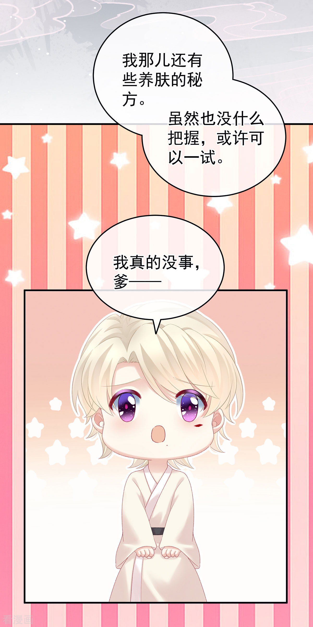 绝色男妃在争宠227话