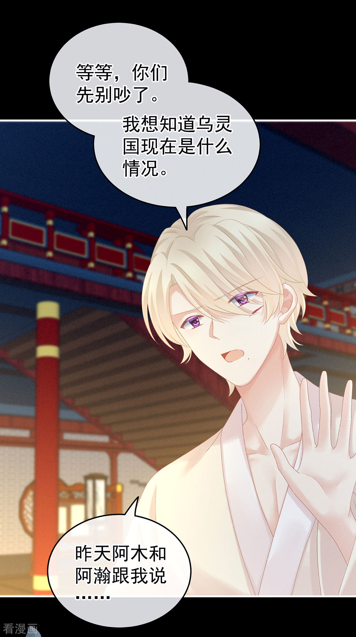 绝色男妃在争宠227话