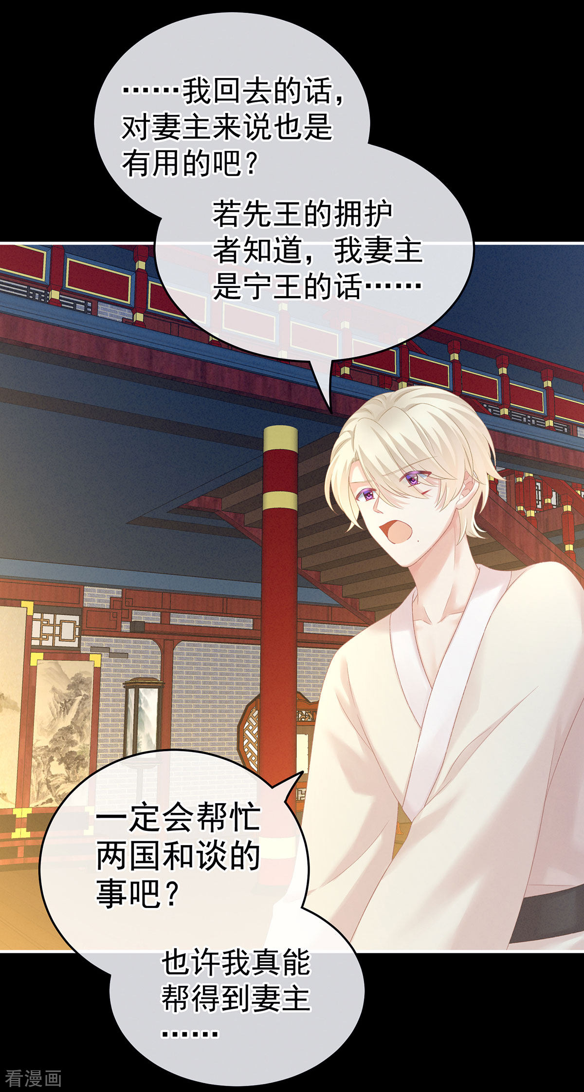 绝色男妃在争宠227话