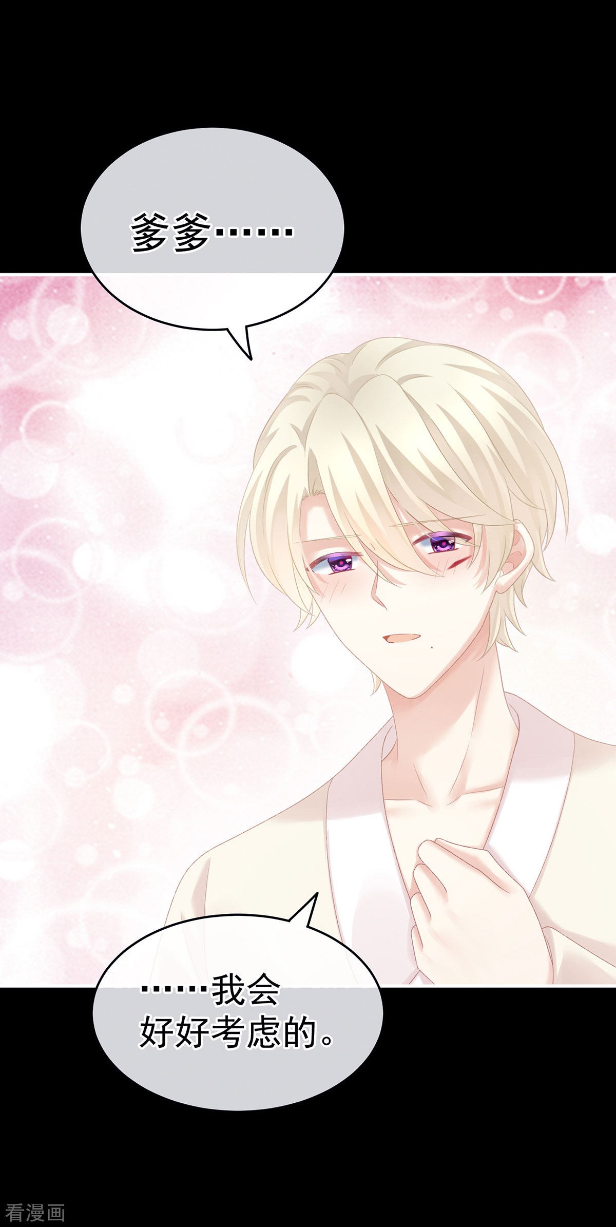 绝色男妃在争宠227话