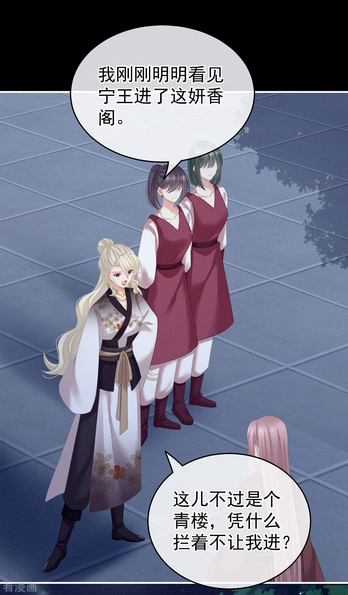 绝色男妃在争宠227话