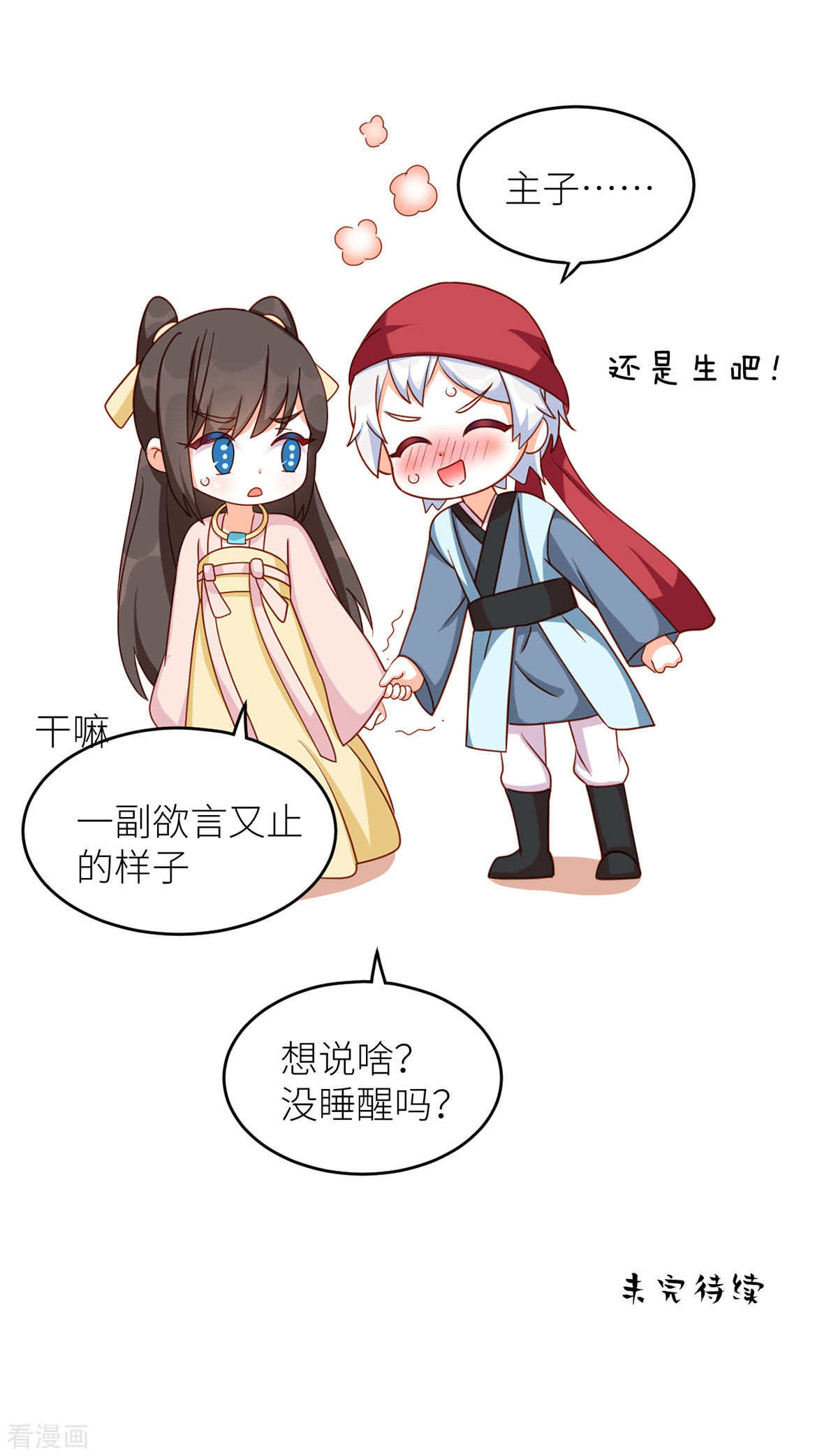 绝色男妃在争宠番外7