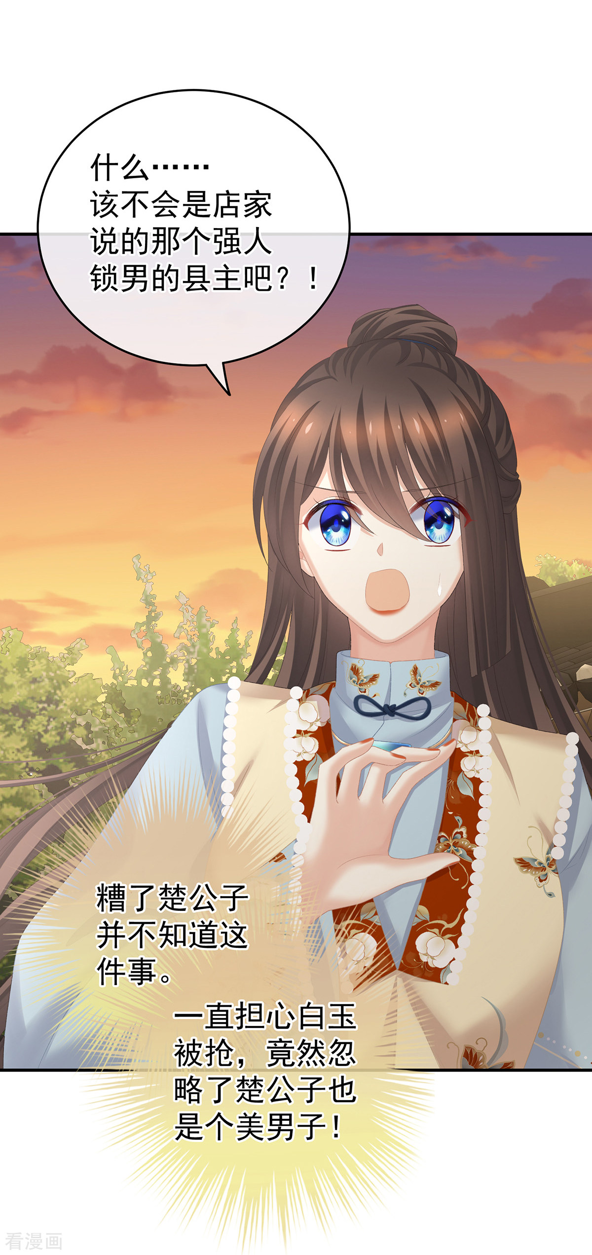 绝色男妃在争宠237话