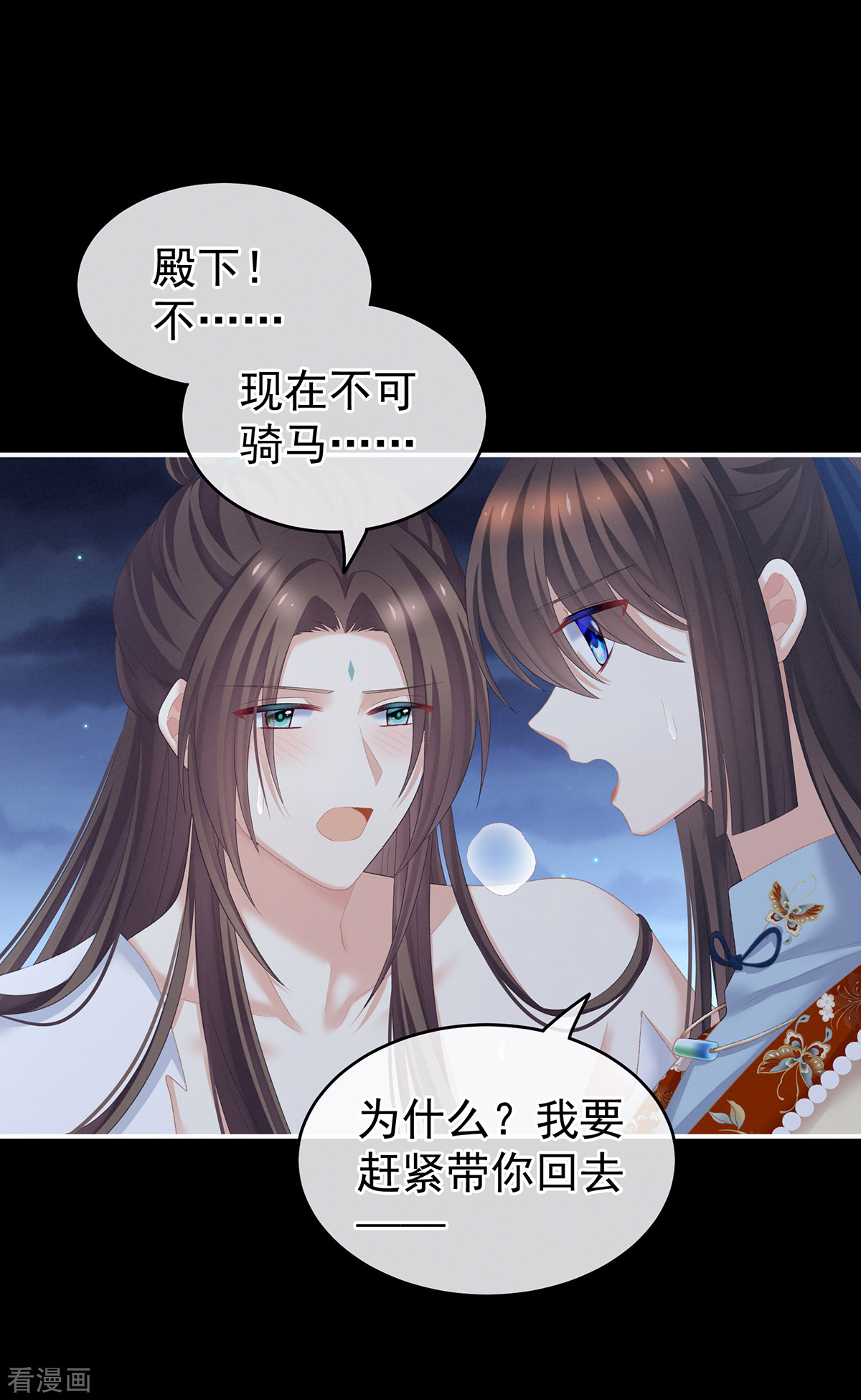 绝色男妃在争宠238话