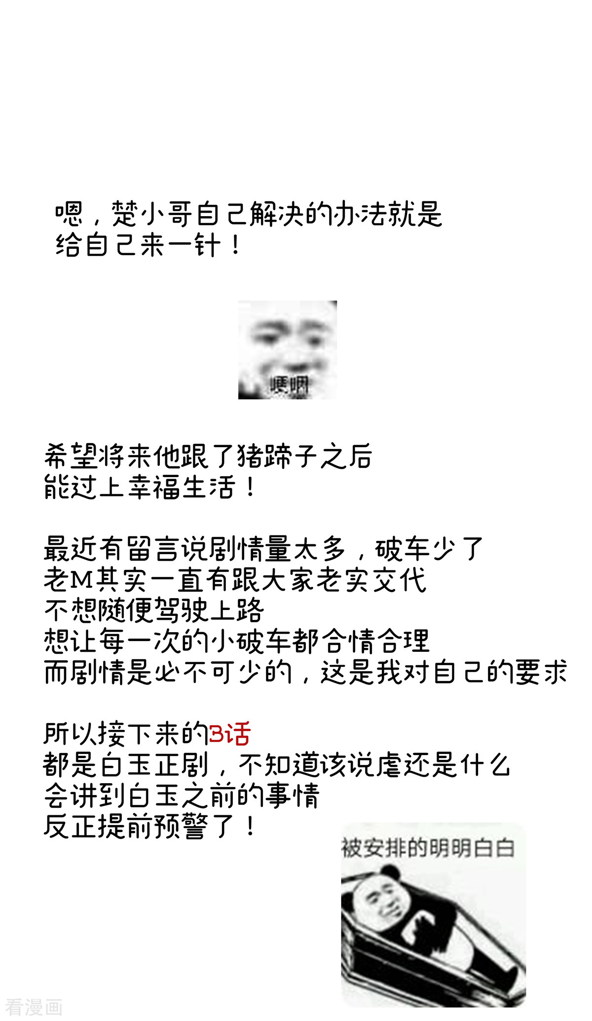 绝色男妃在争宠238话