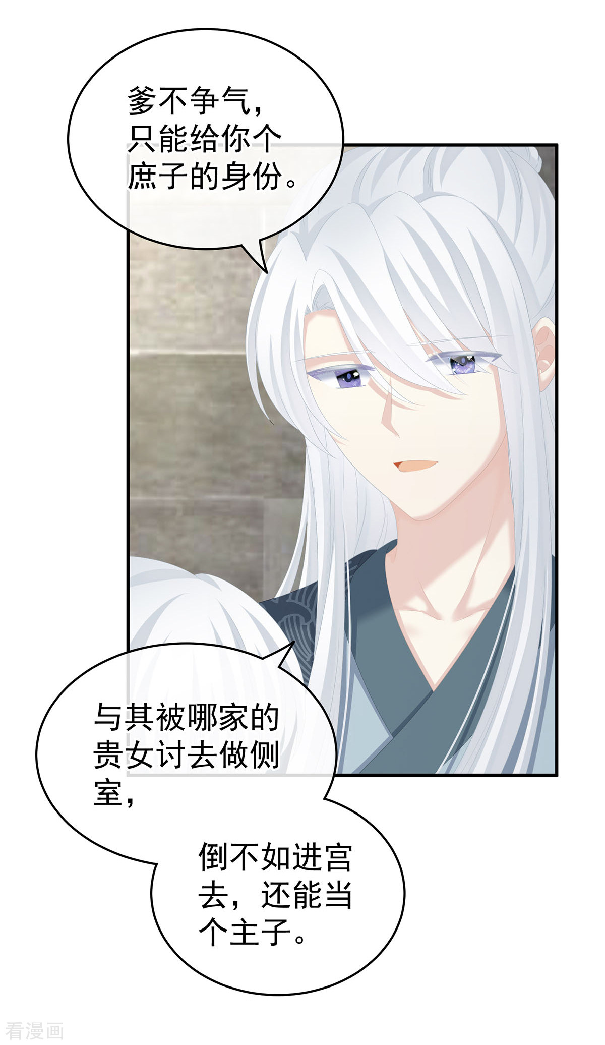 绝色男妃在争宠241话