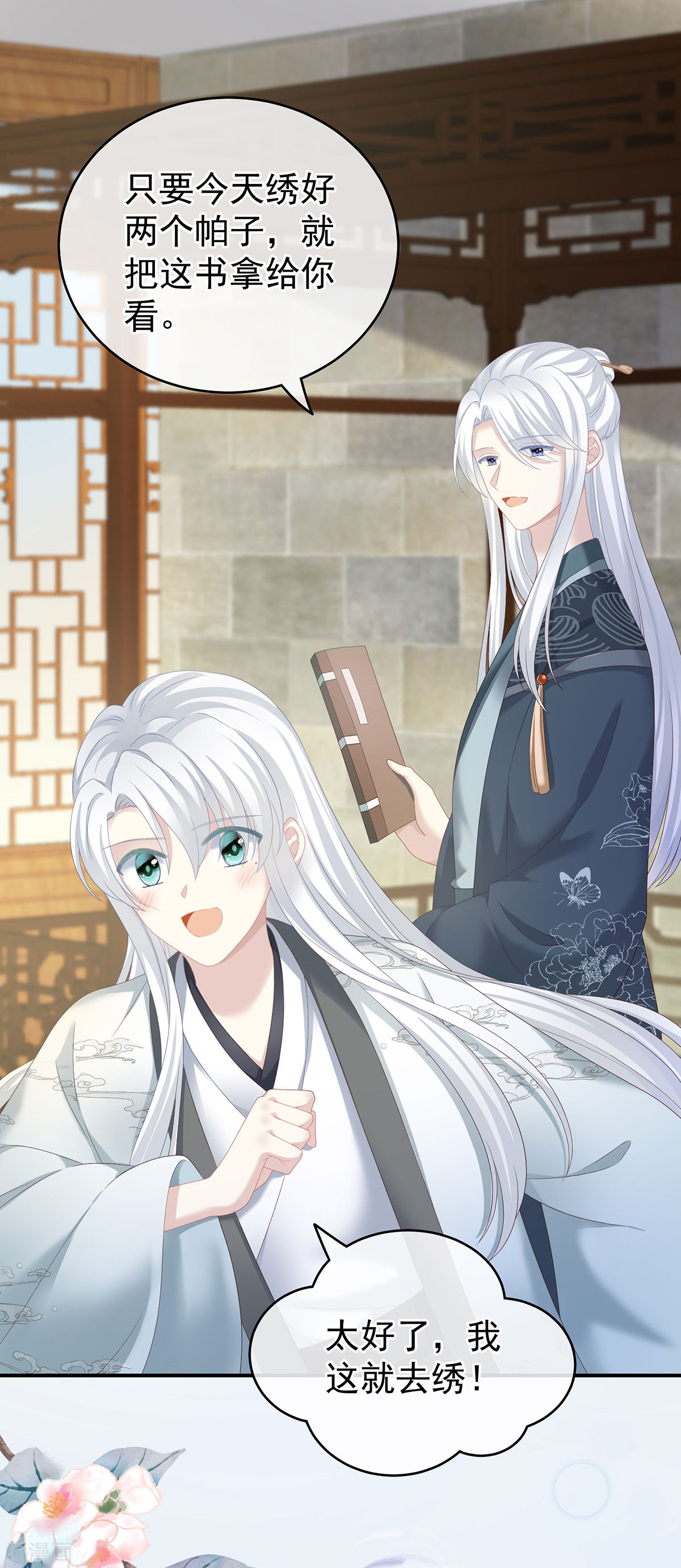 绝色男妃在争宠241话