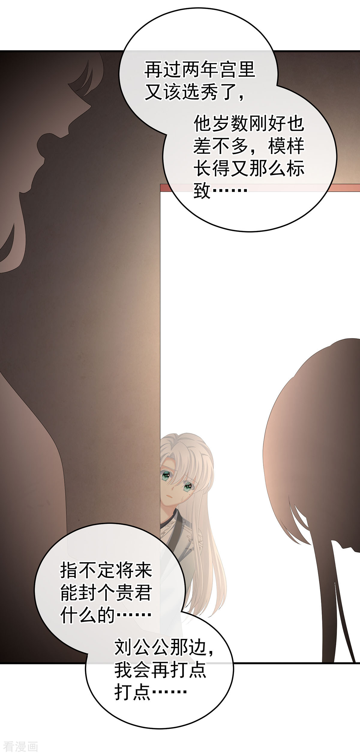 绝色男妃在争宠241话