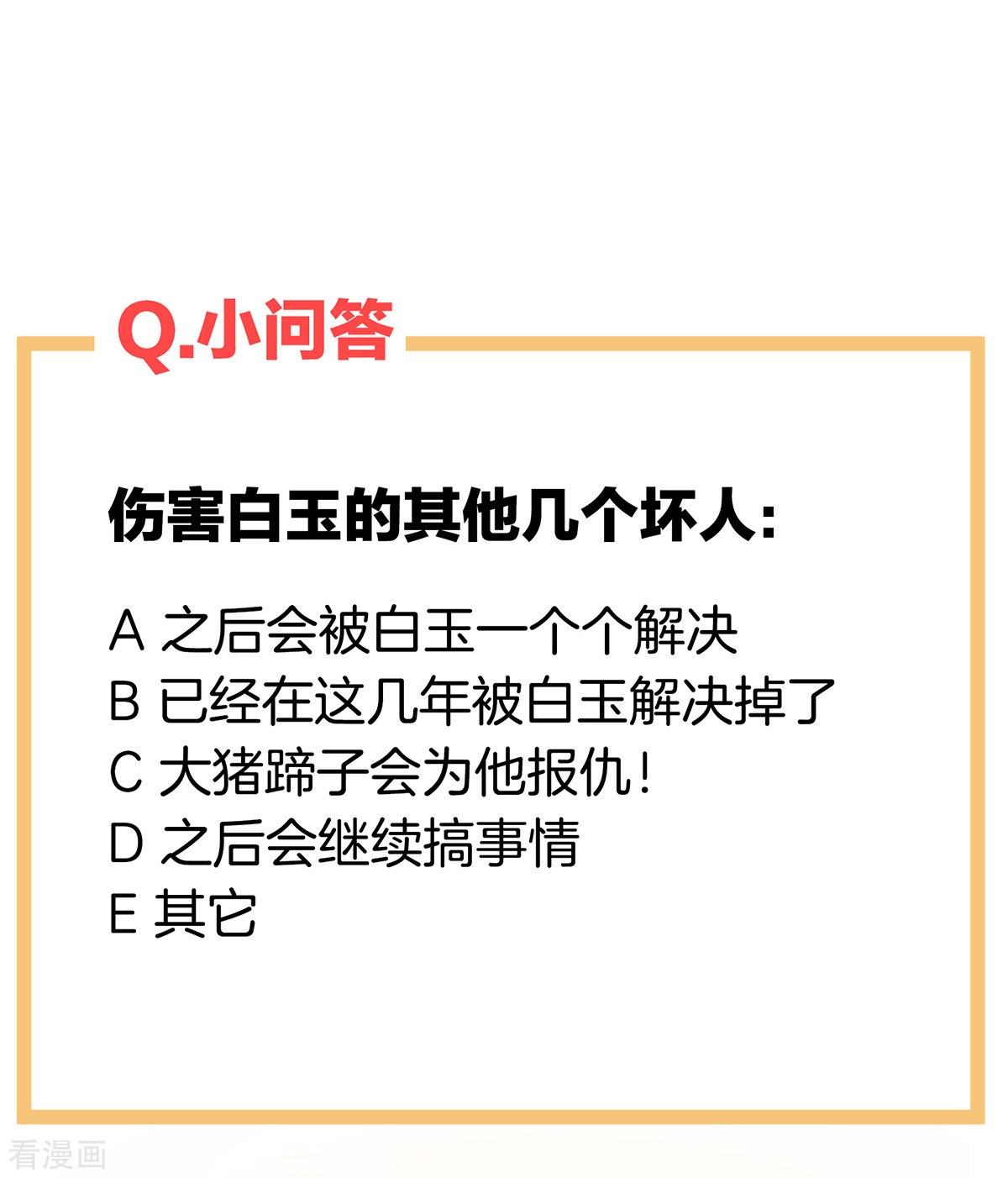 绝色男妃在争宠242话
