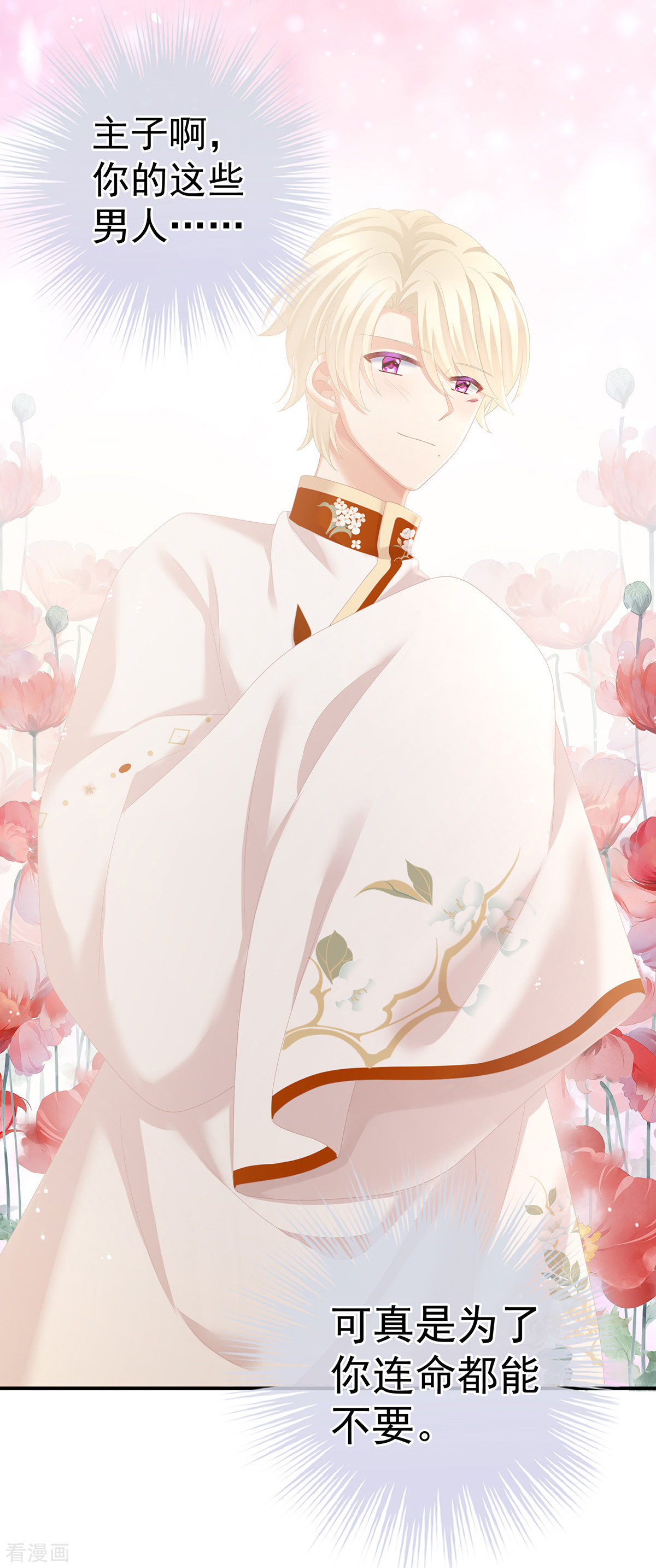 绝色男妃在争宠244话