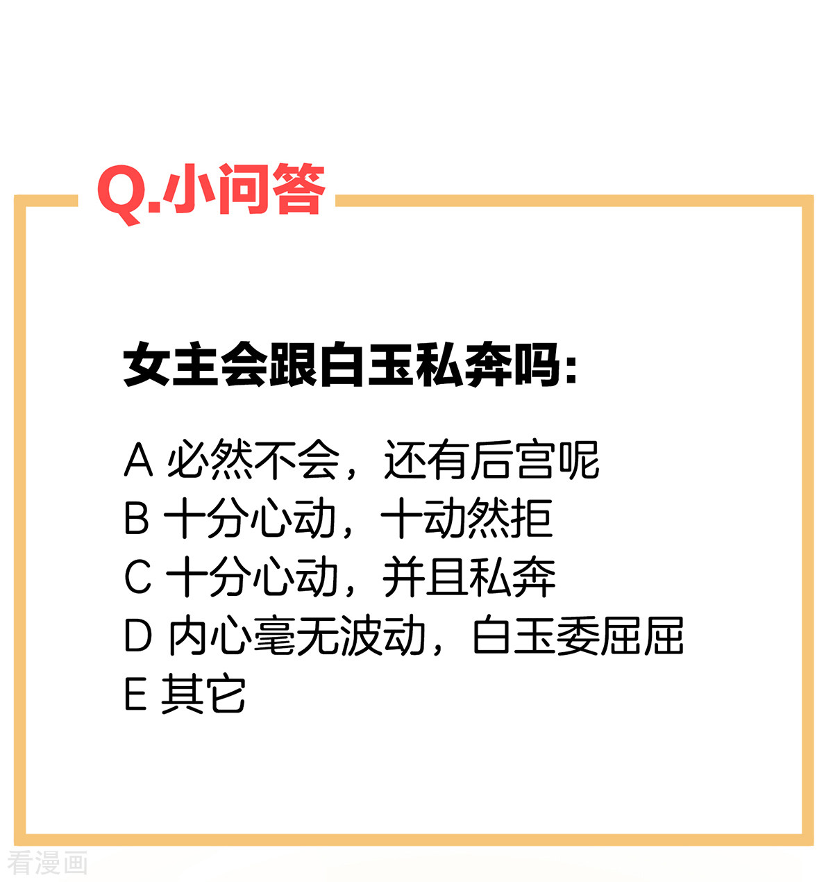 绝色男妃在争宠244话