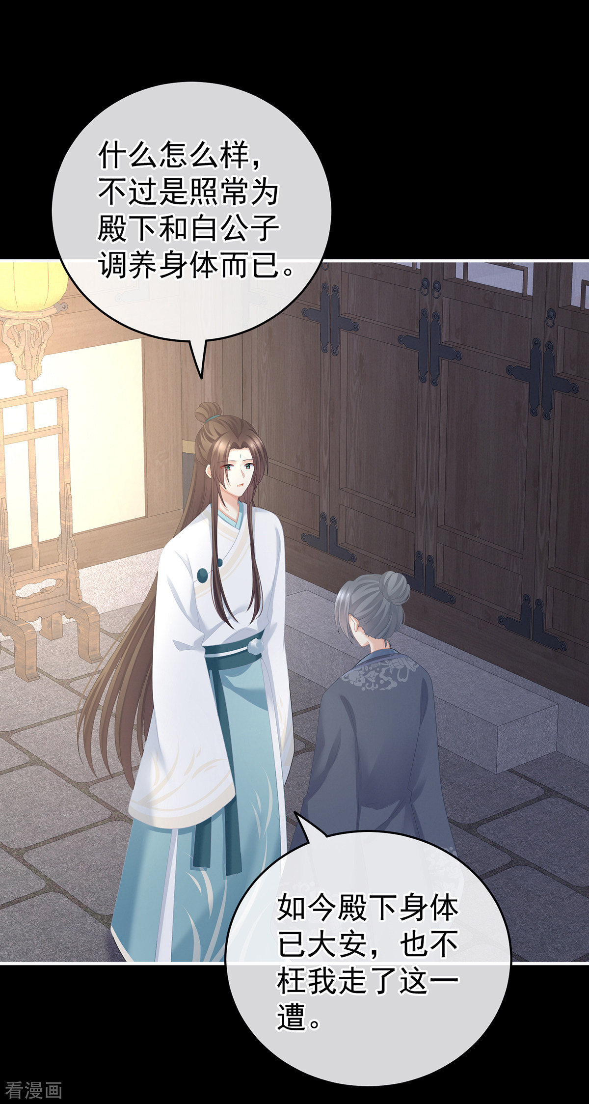 绝色男妃在争宠246话