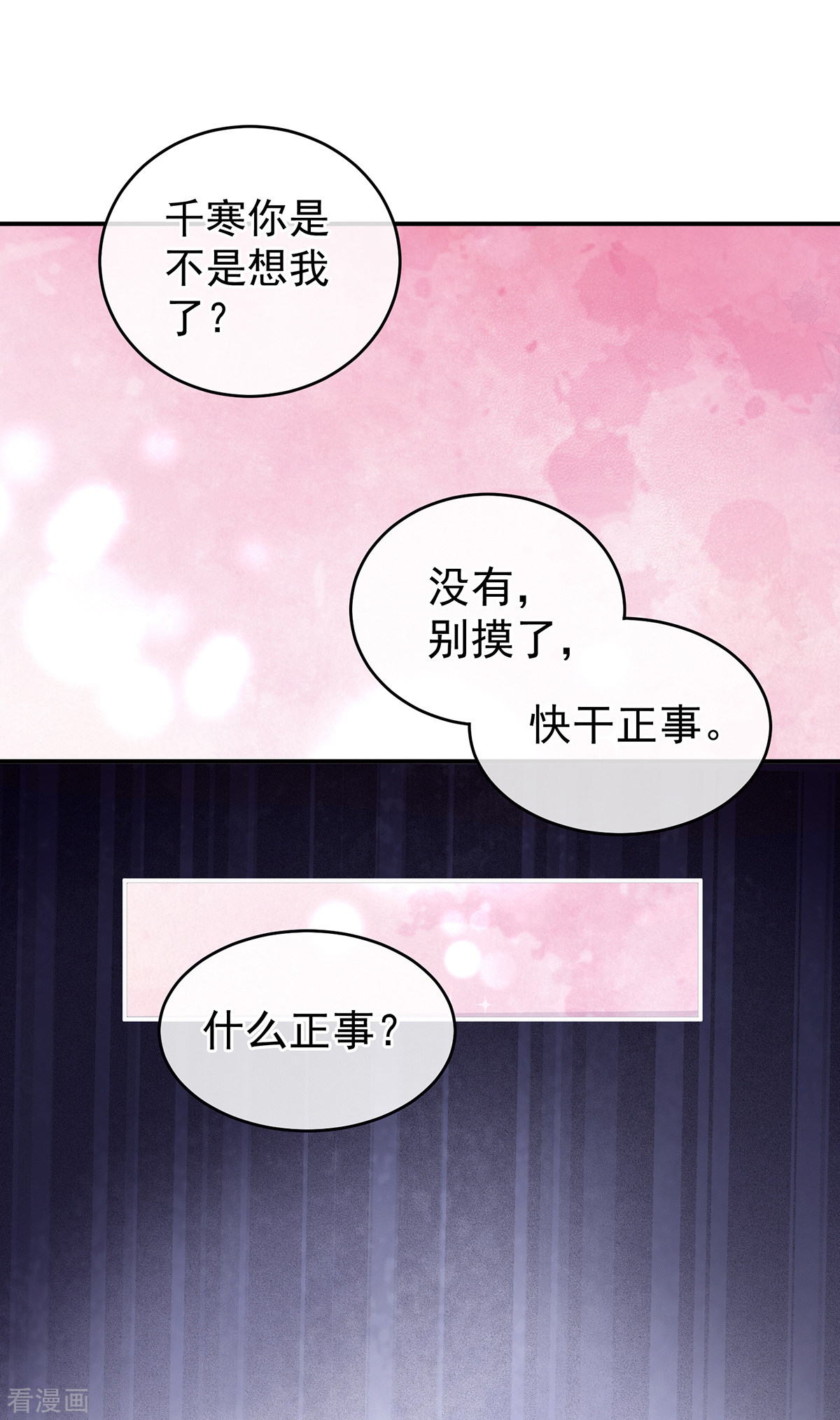 绝色男妃在争宠248话