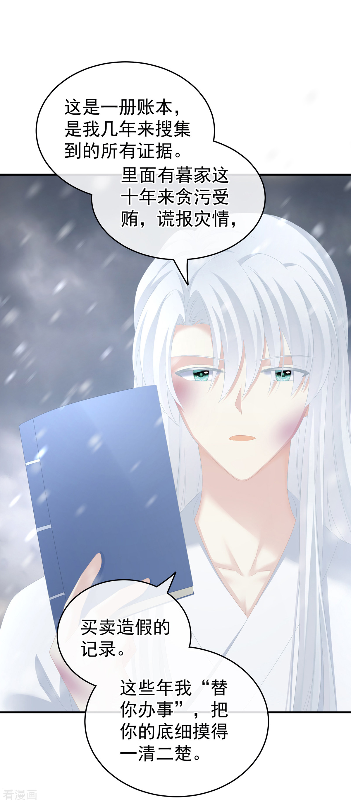 绝色男妃在争宠252话