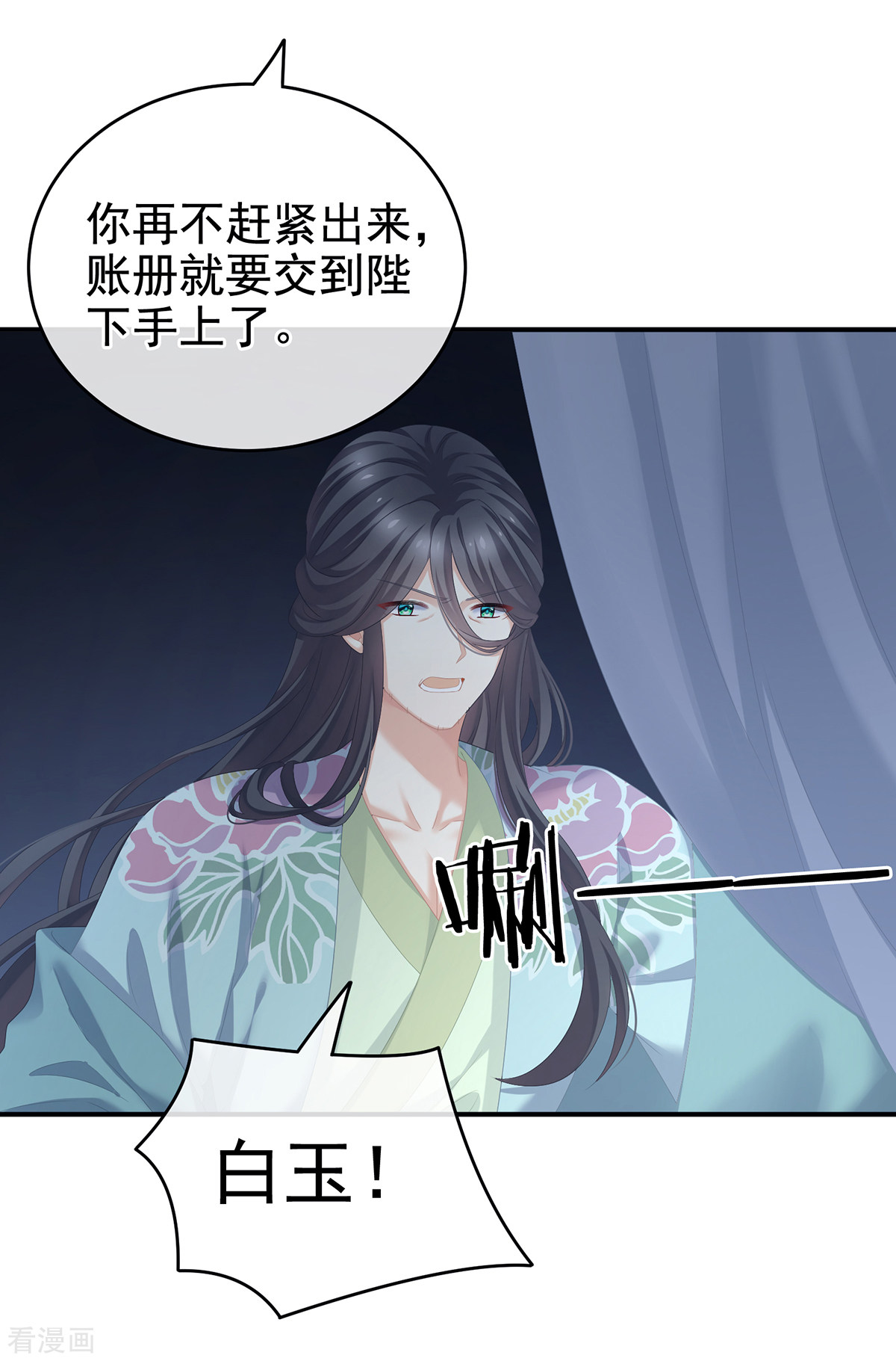 绝色男妃在争宠252话