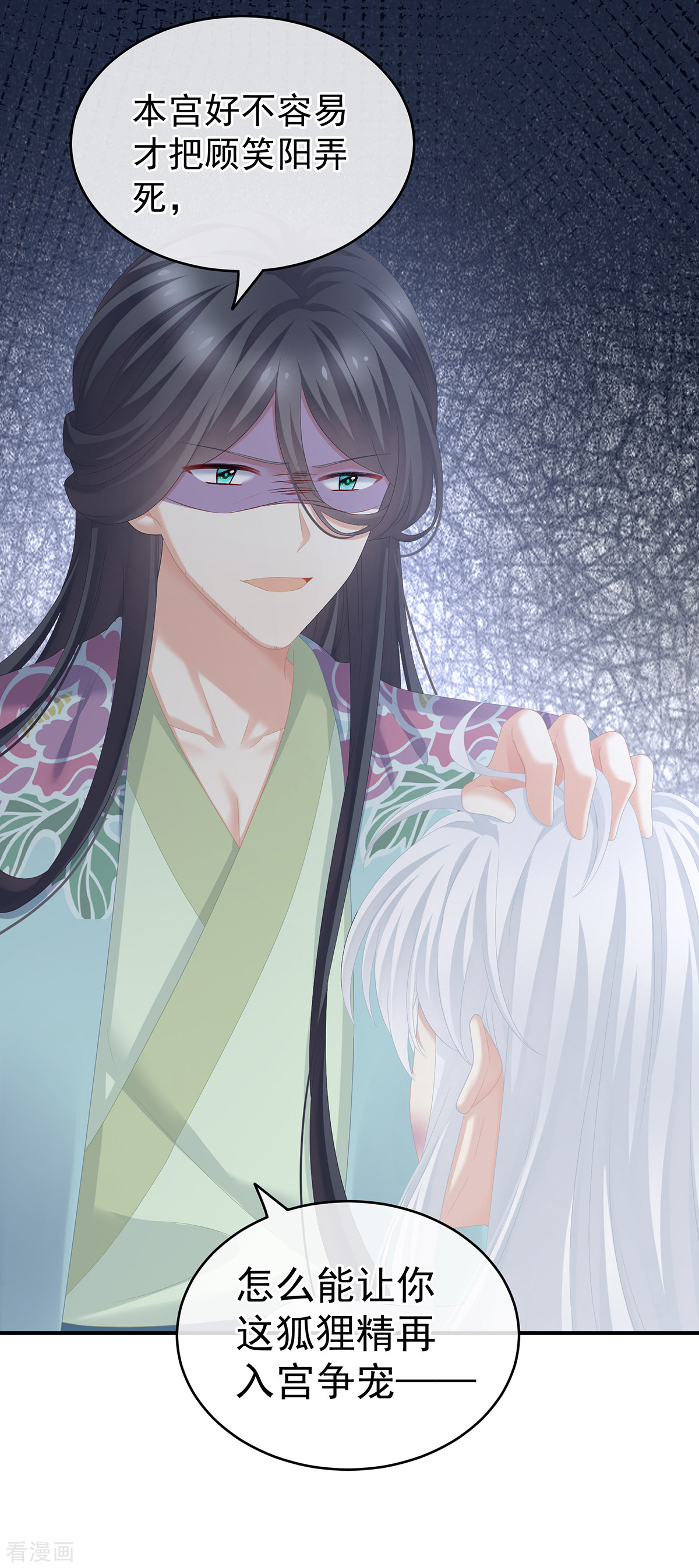 绝色男妃在争宠252话