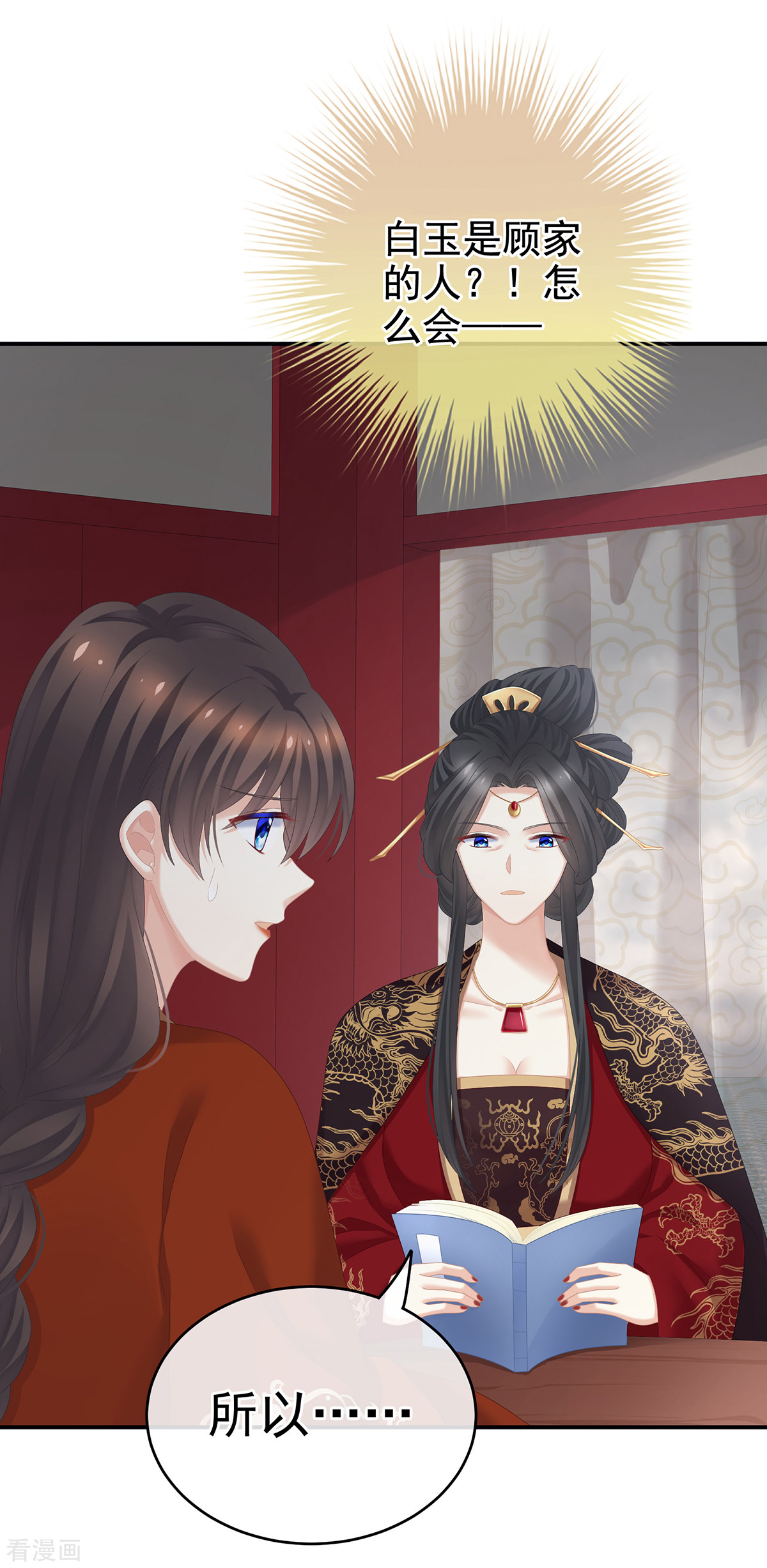 绝色男妃在争宠252话