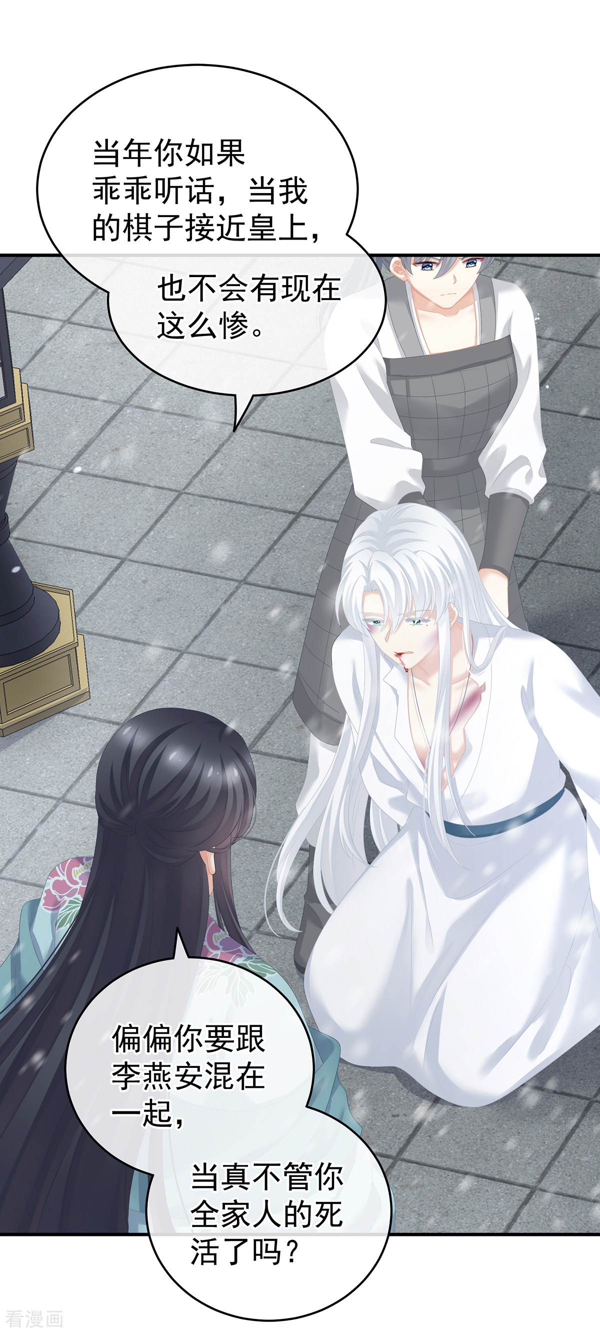 绝色男妃在争宠252话