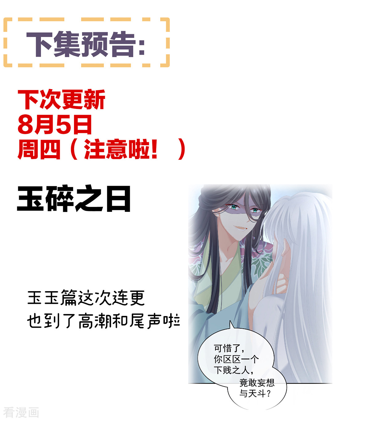 绝色男妃在争宠252话