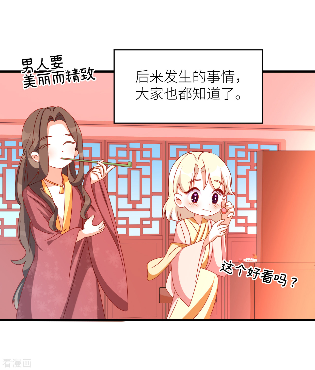 绝色男妃在争宠番外9